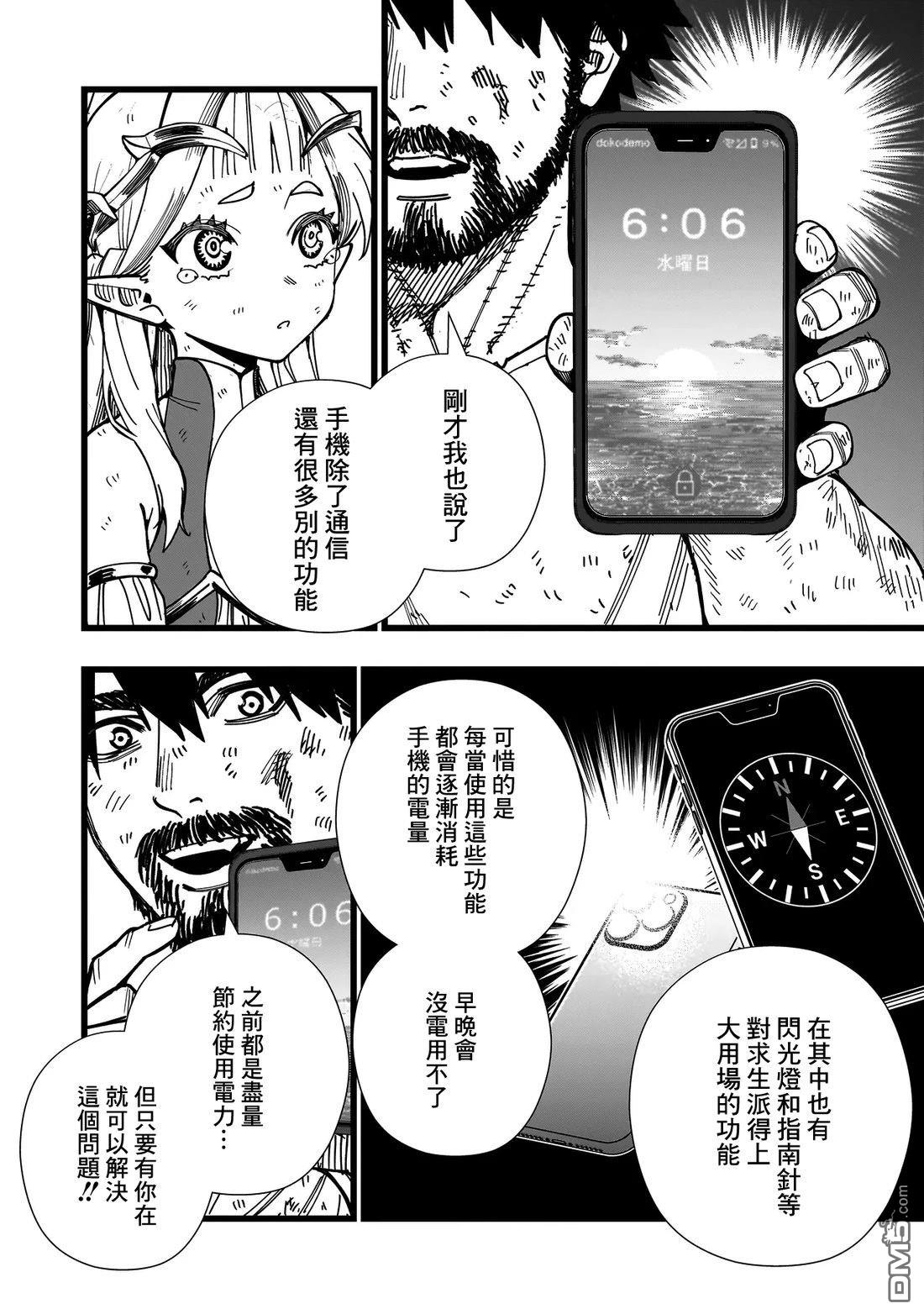 战姬求生记-背负异世界命运的不正经异性交流 第5话 第22页