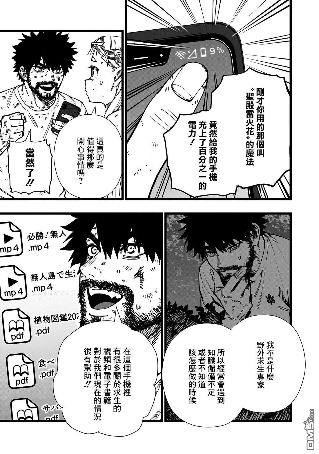战姬求生记-背负异世界命运的不正经异性交流 第5话 第23页