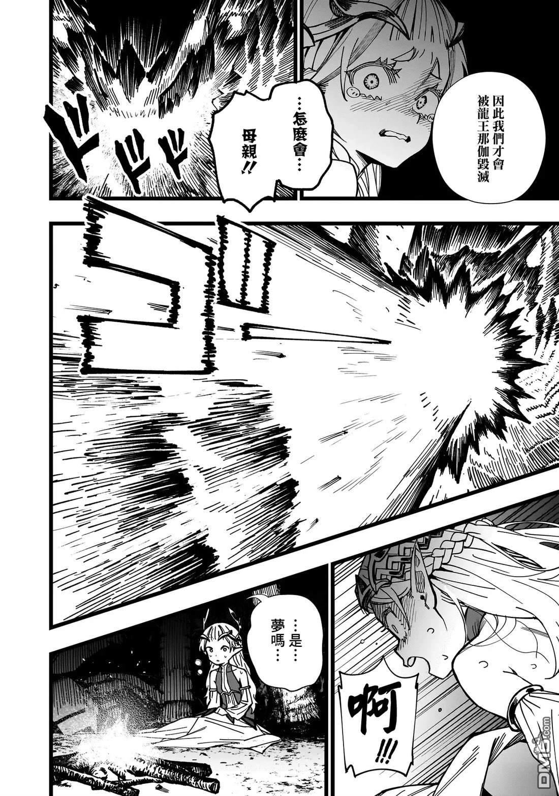 战姬求生记-背负异世界命运的不正经异性交流 第5话 第4页