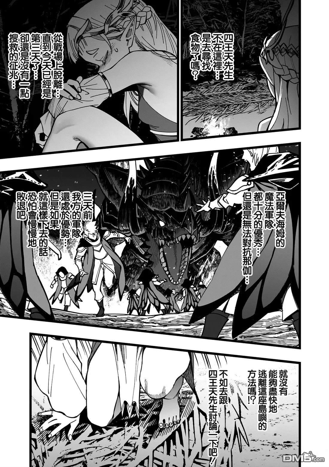 战姬求生记-背负异世界命运的不正经异性交流 第5话 第5页