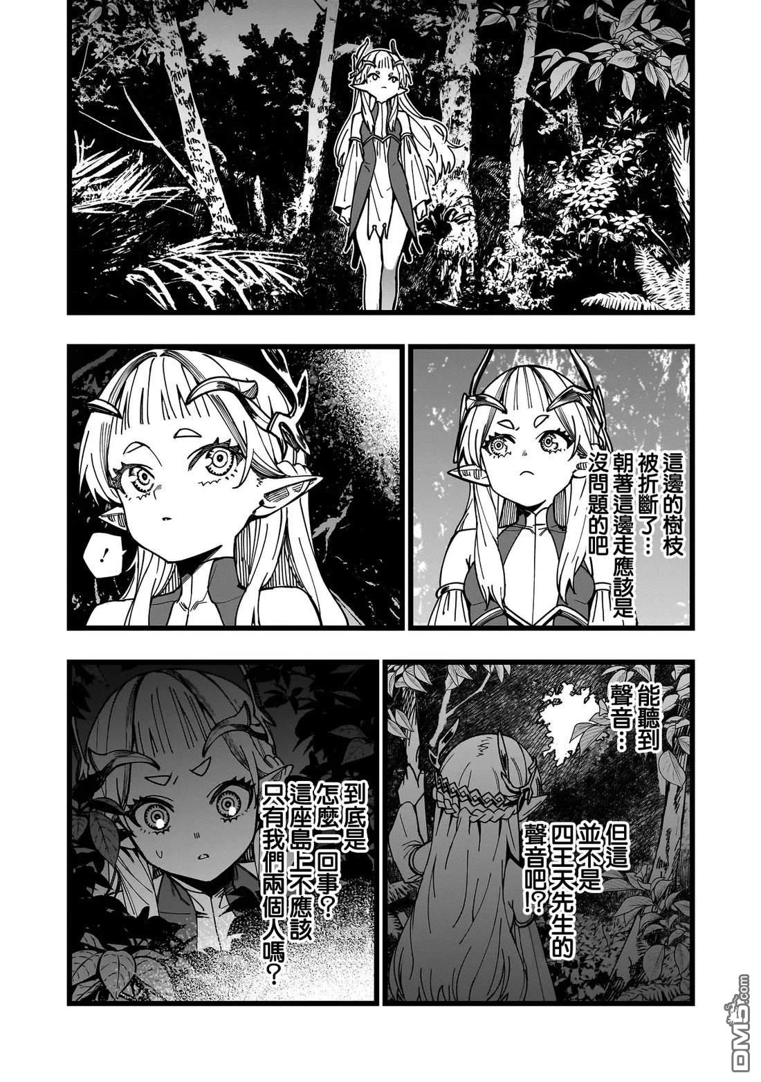战姬求生记-背负异世界命运的不正经异性交流 第5话 第6页
