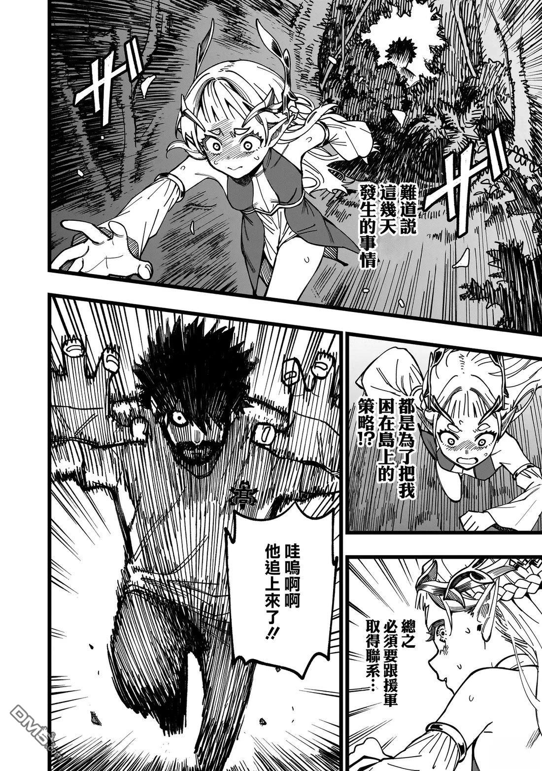 战姬求生记-背负异世界命运的不正经异性交流 第5话 第8页