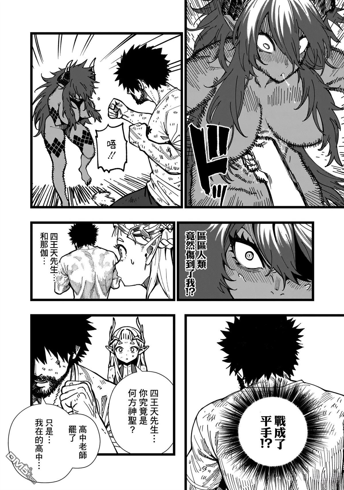 战姬求生记-背负异世界命运的不正经异性交流 第6话 第10页