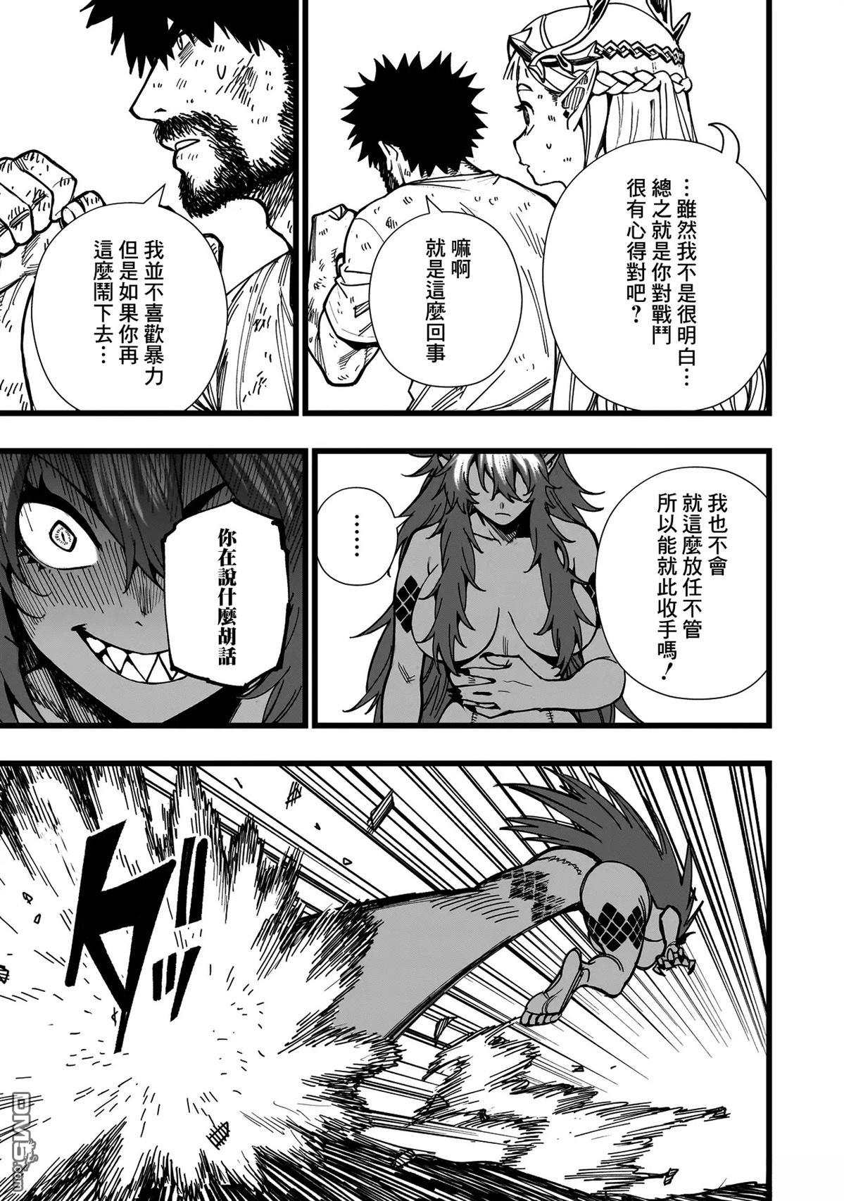 战姬求生记-背负异世界命运的不正经异性交流 第6话 第13页