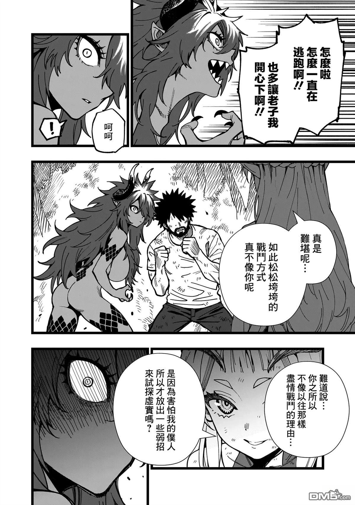 战姬求生记-背负异世界命运的不正经异性交流 第6话 第18页