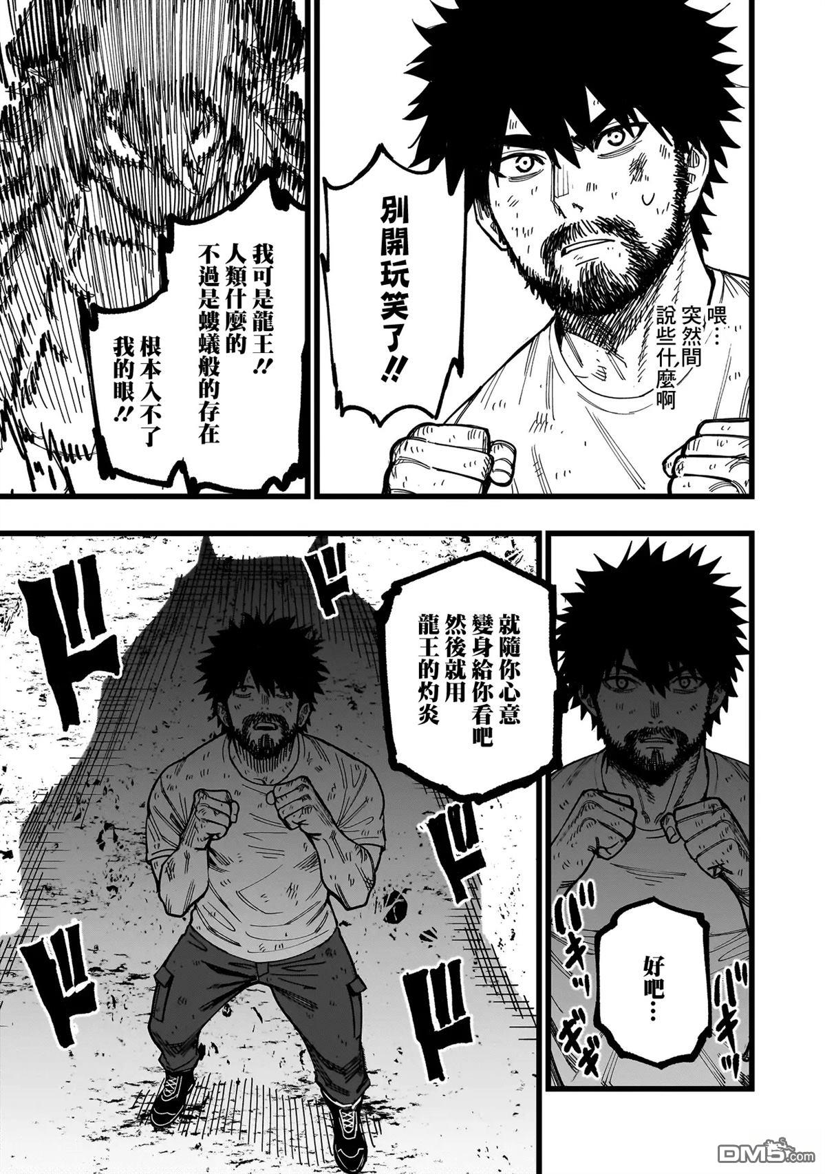 战姬求生记-背负异世界命运的不正经异性交流 第6话 第19页