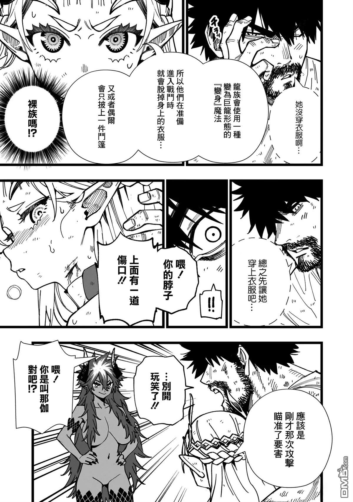 战姬求生记-背负异世界命运的不正经异性交流 第6话 第3页