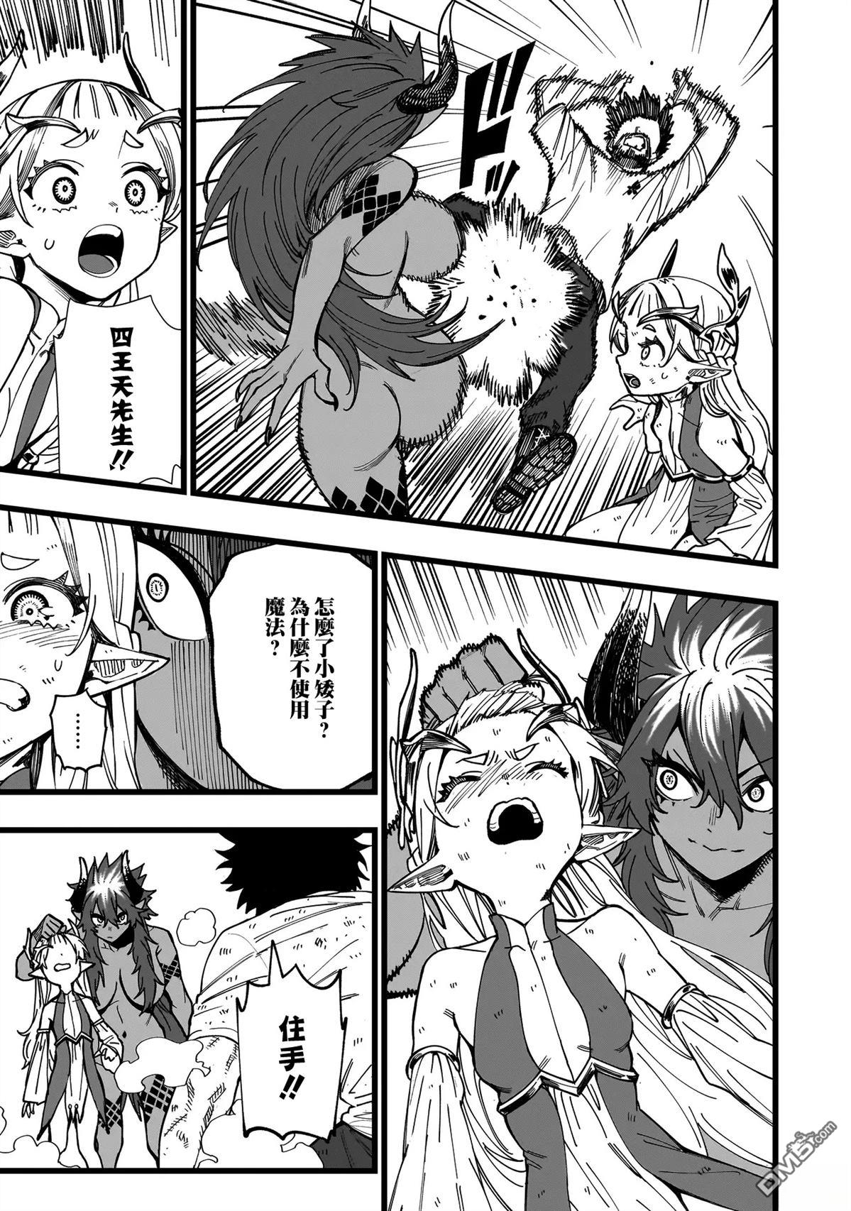战姬求生记-背负异世界命运的不正经异性交流 第6话 第5页