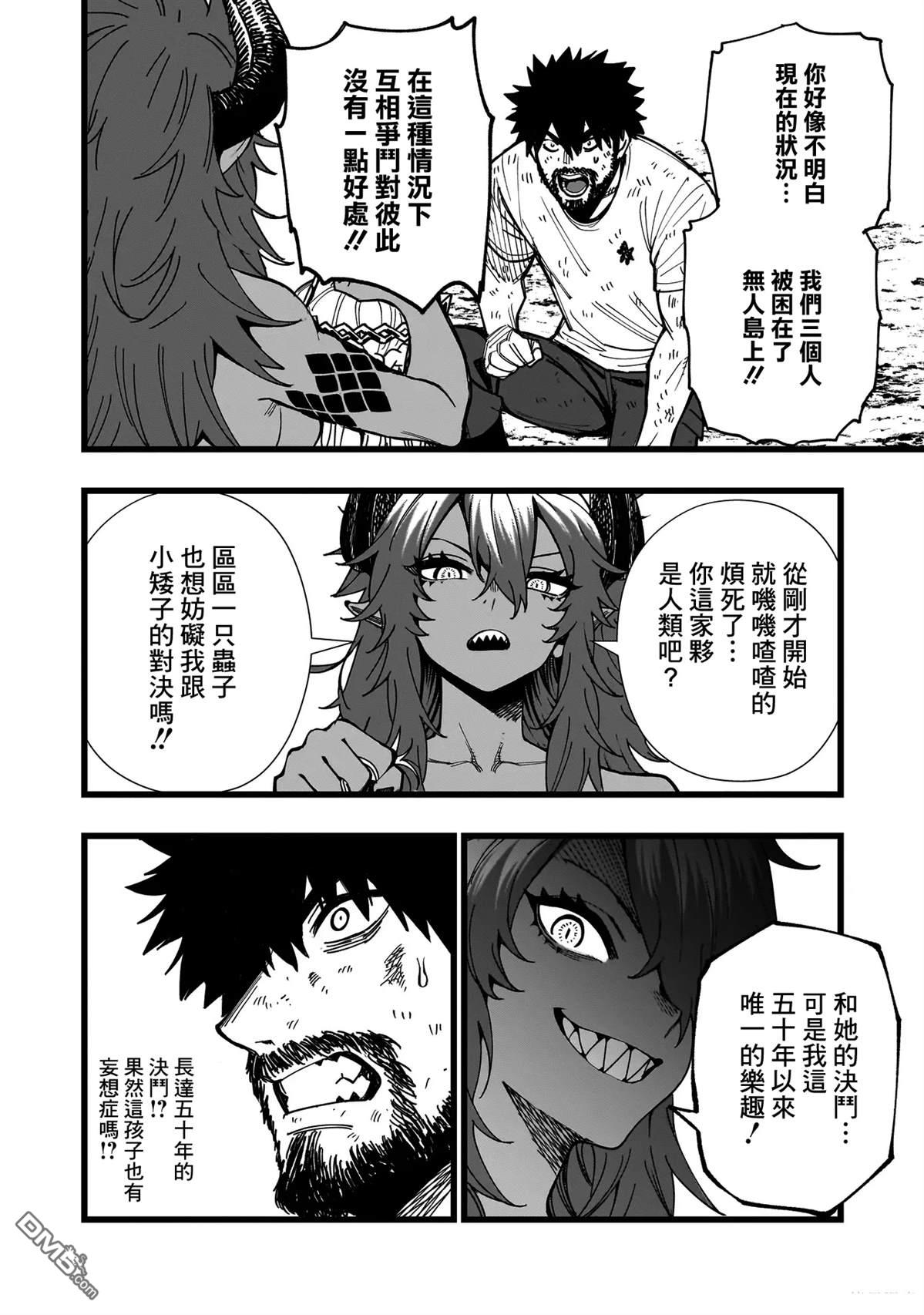 战姬求生记-背负异世界命运的不正经异性交流 第6话 第6页