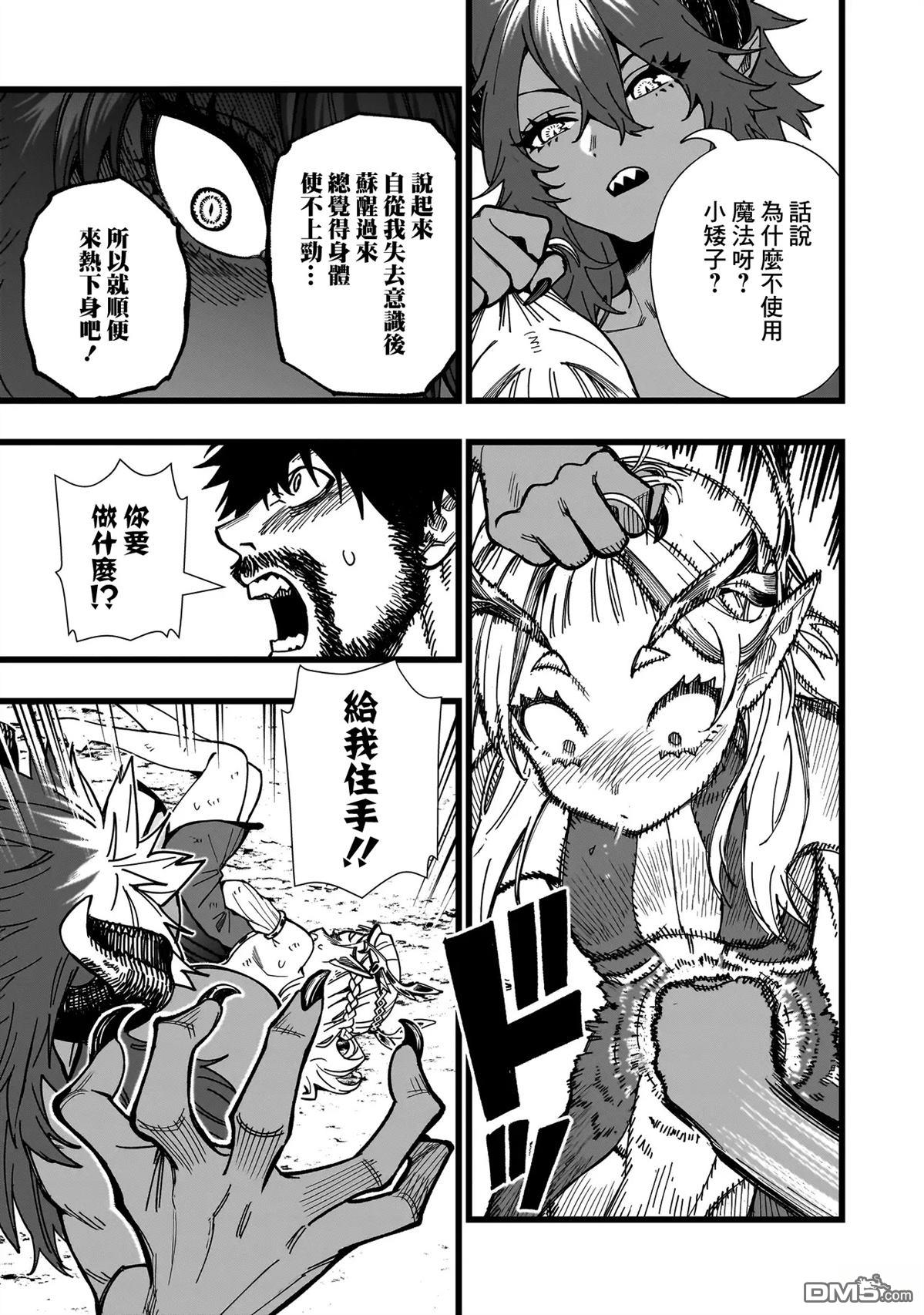 战姬求生记-背负异世界命运的不正经异性交流 第6话 第7页