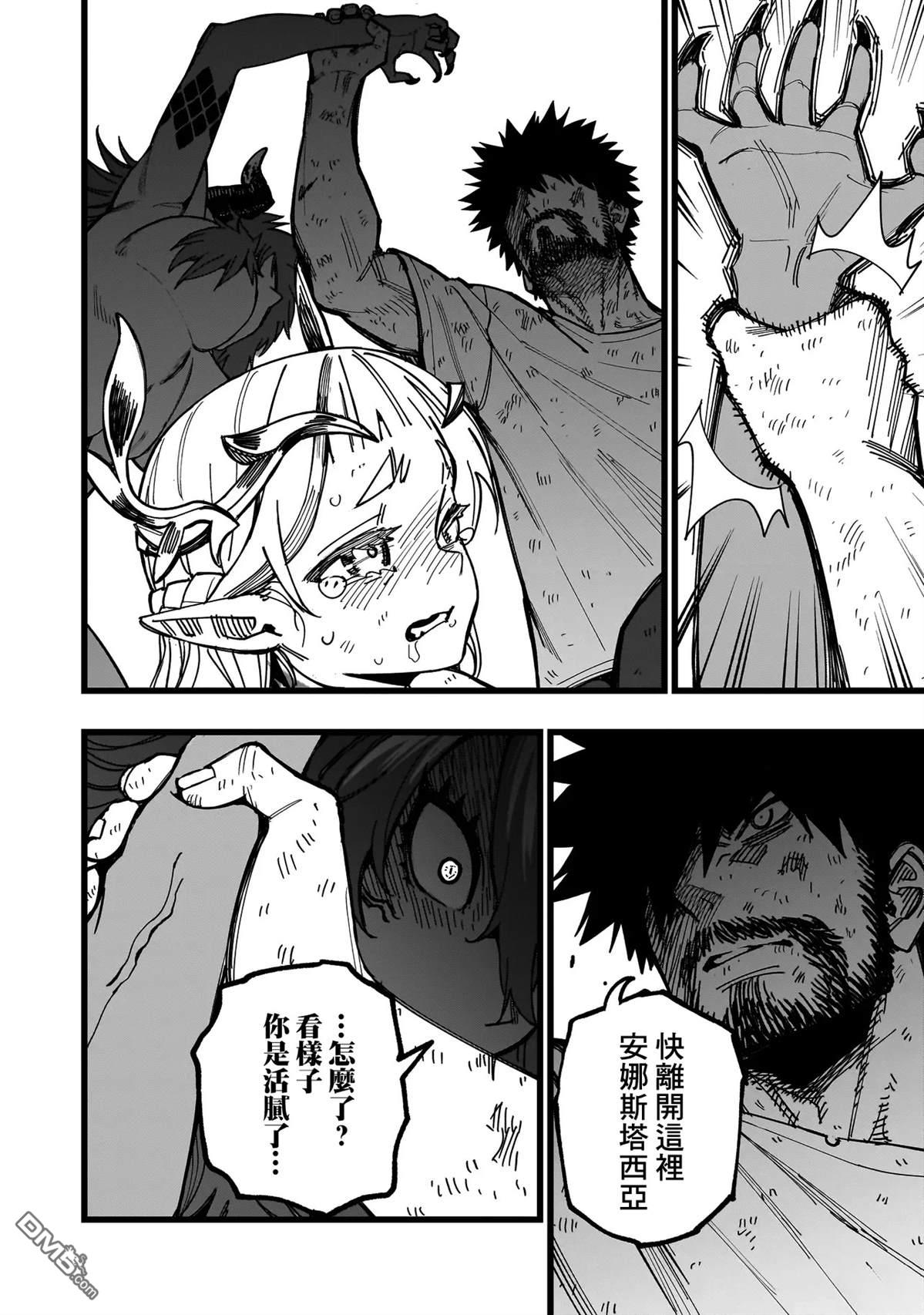 战姬求生记-背负异世界命运的不正经异性交流 第6话 第8页