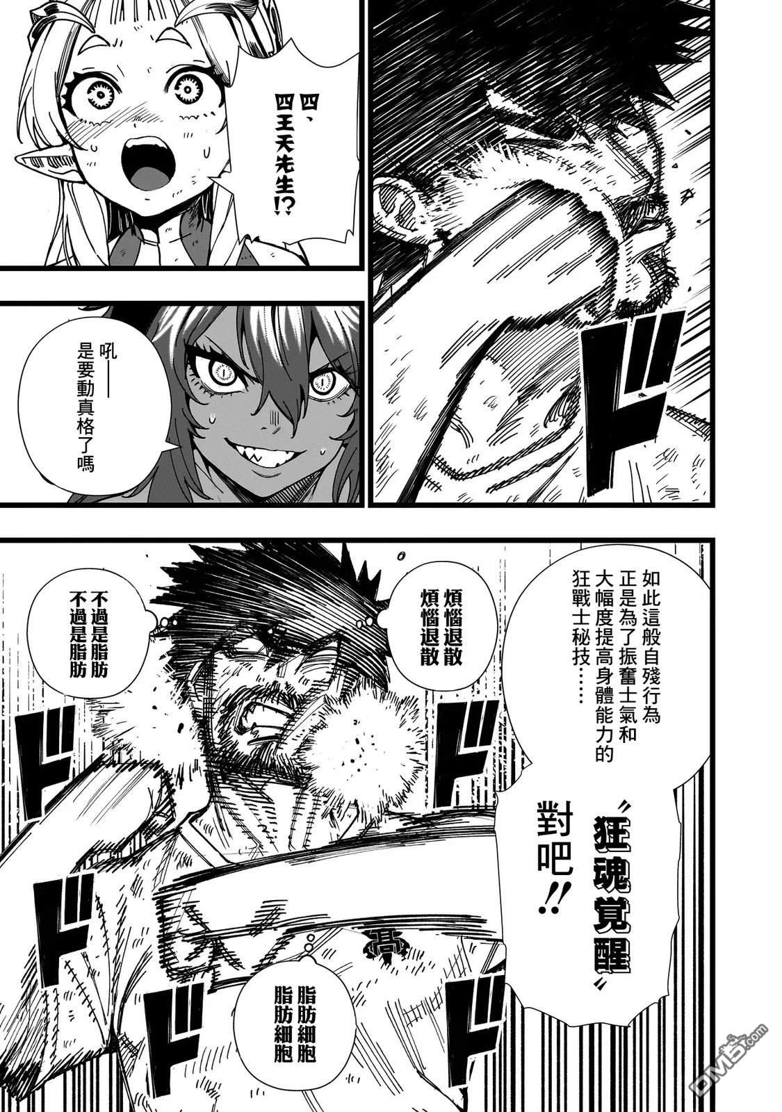 战姬求生记-背负异世界命运的不正经异性交流 第7话 第1页