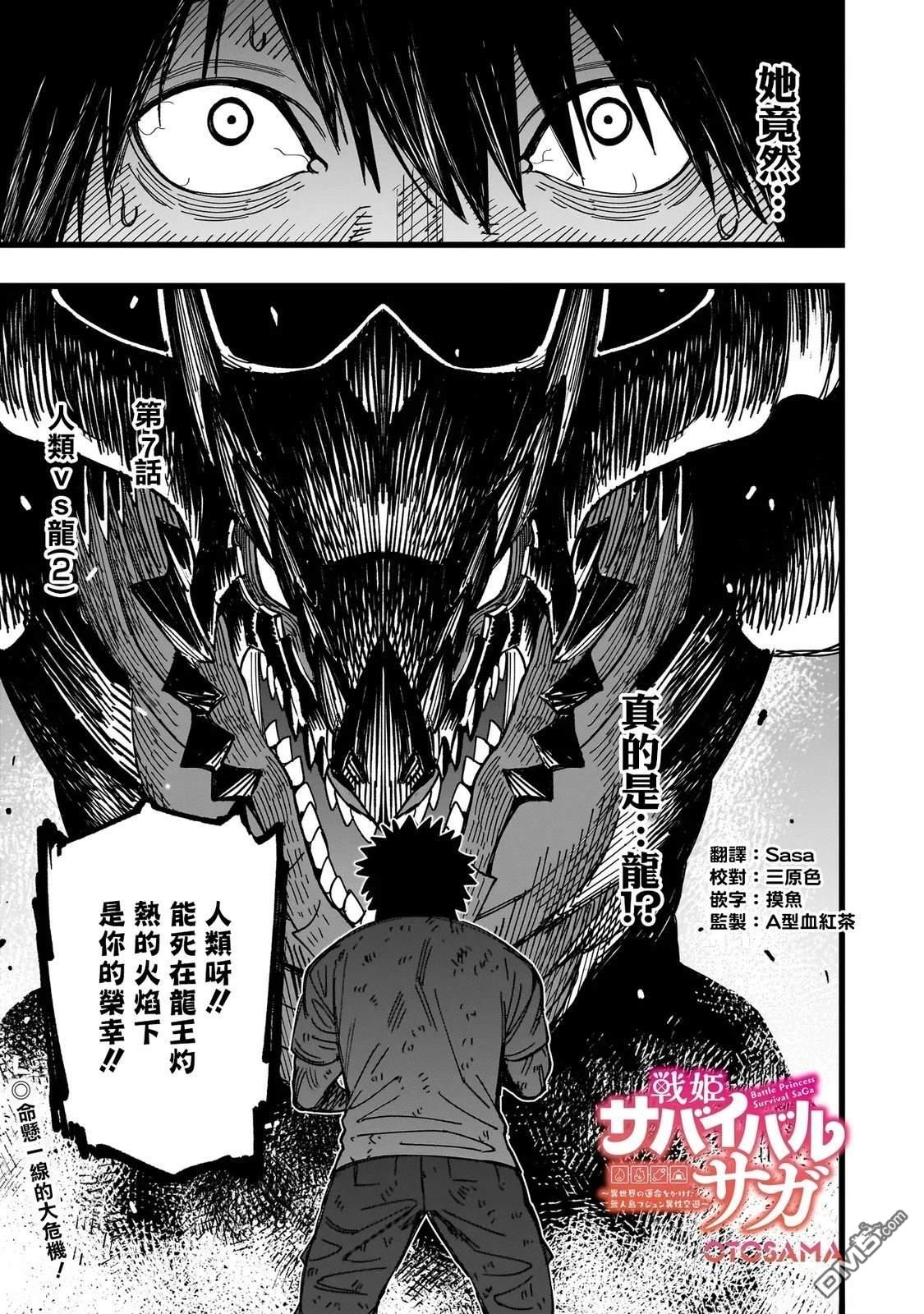 战姬求生记-背负异世界命运的不正经异性交流 第7话 第13页