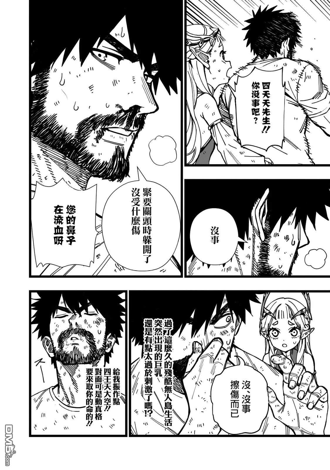 战姬求生记-背负异世界命运的不正经异性交流 第7话 第14页