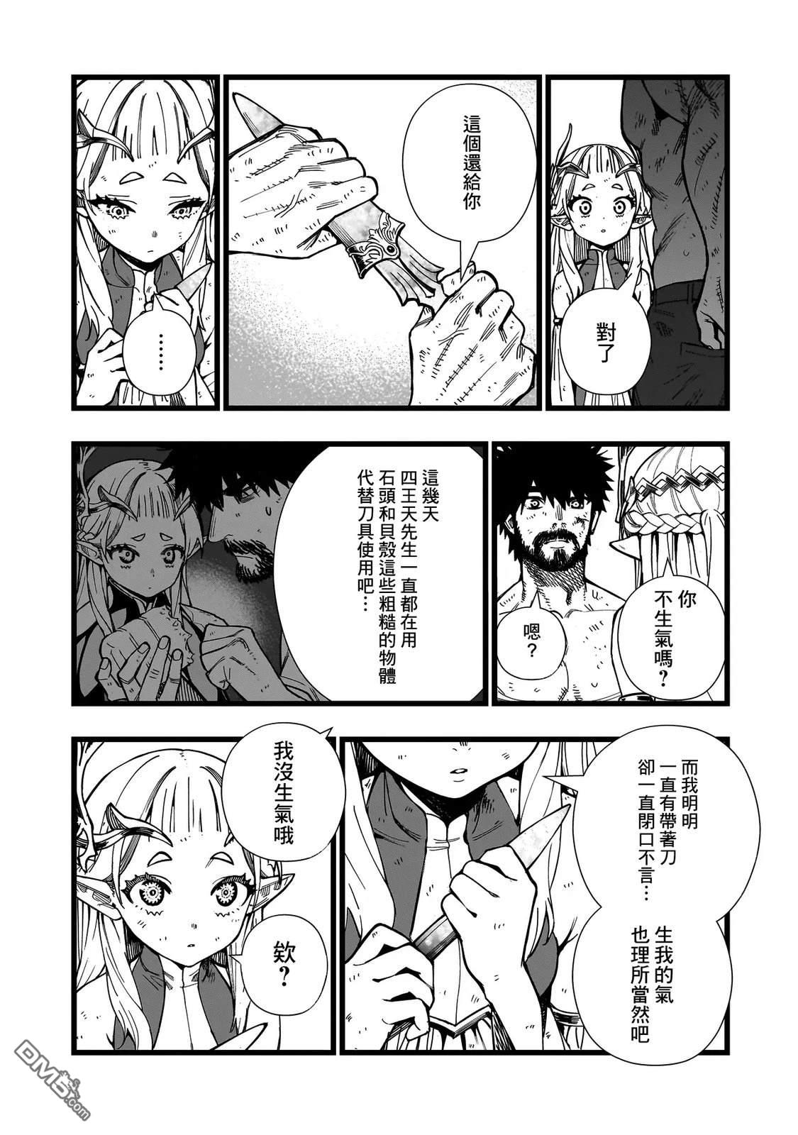 战姬求生记-背负异世界命运的不正经异性交流 第7话 第23页
