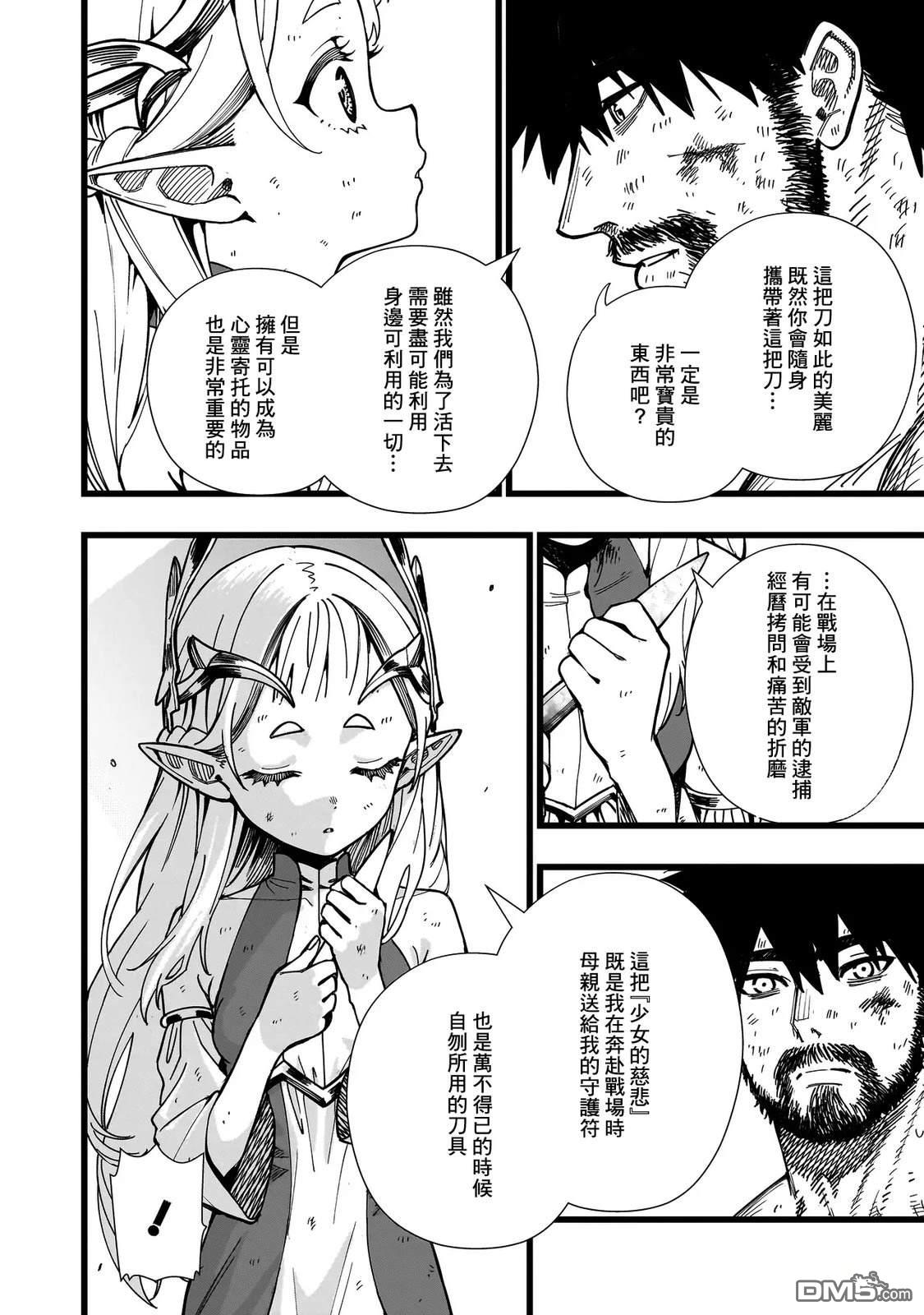 战姬求生记-背负异世界命运的不正经异性交流 第7话 第24页