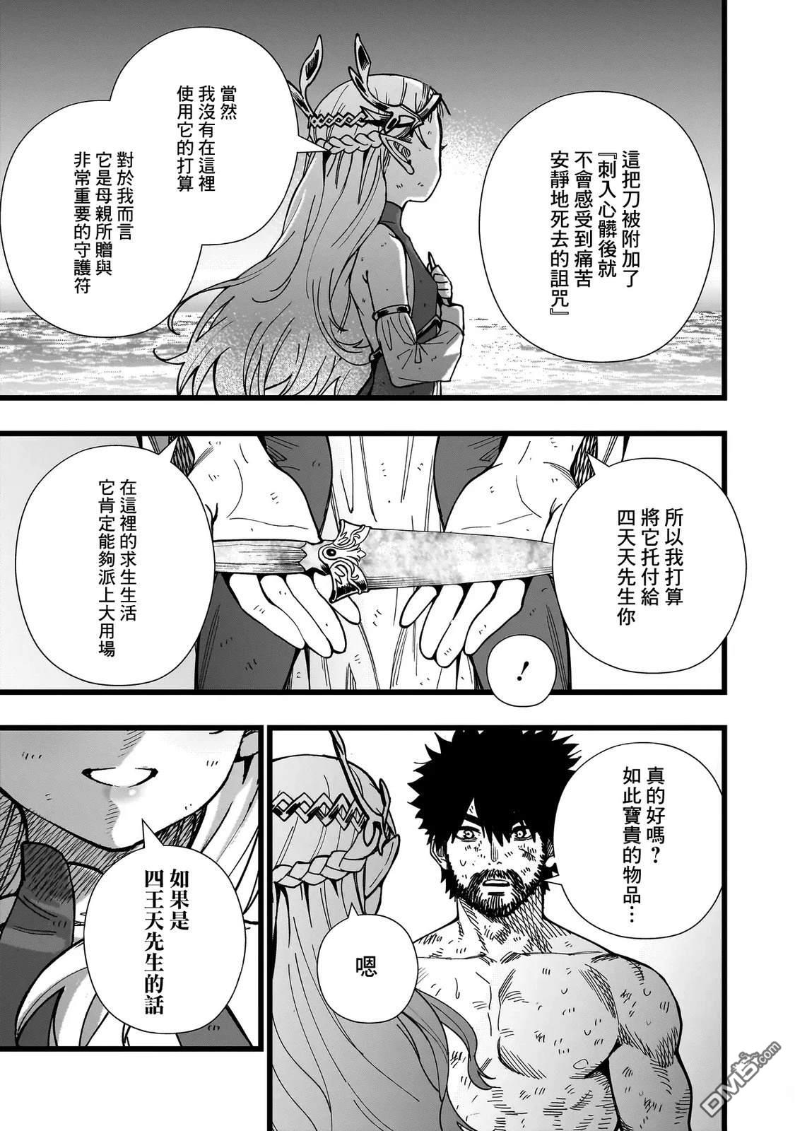 战姬求生记-背负异世界命运的不正经异性交流 第7话 第25页