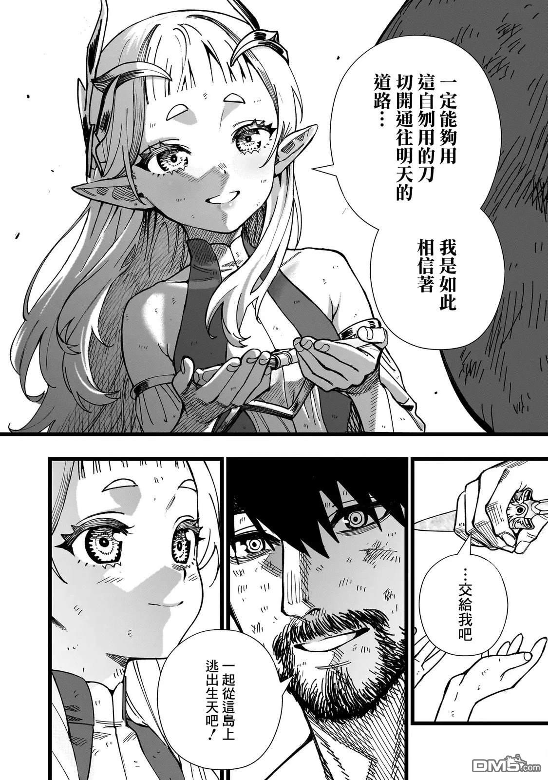 战姬求生记-背负异世界命运的不正经异性交流 第7话 第26页