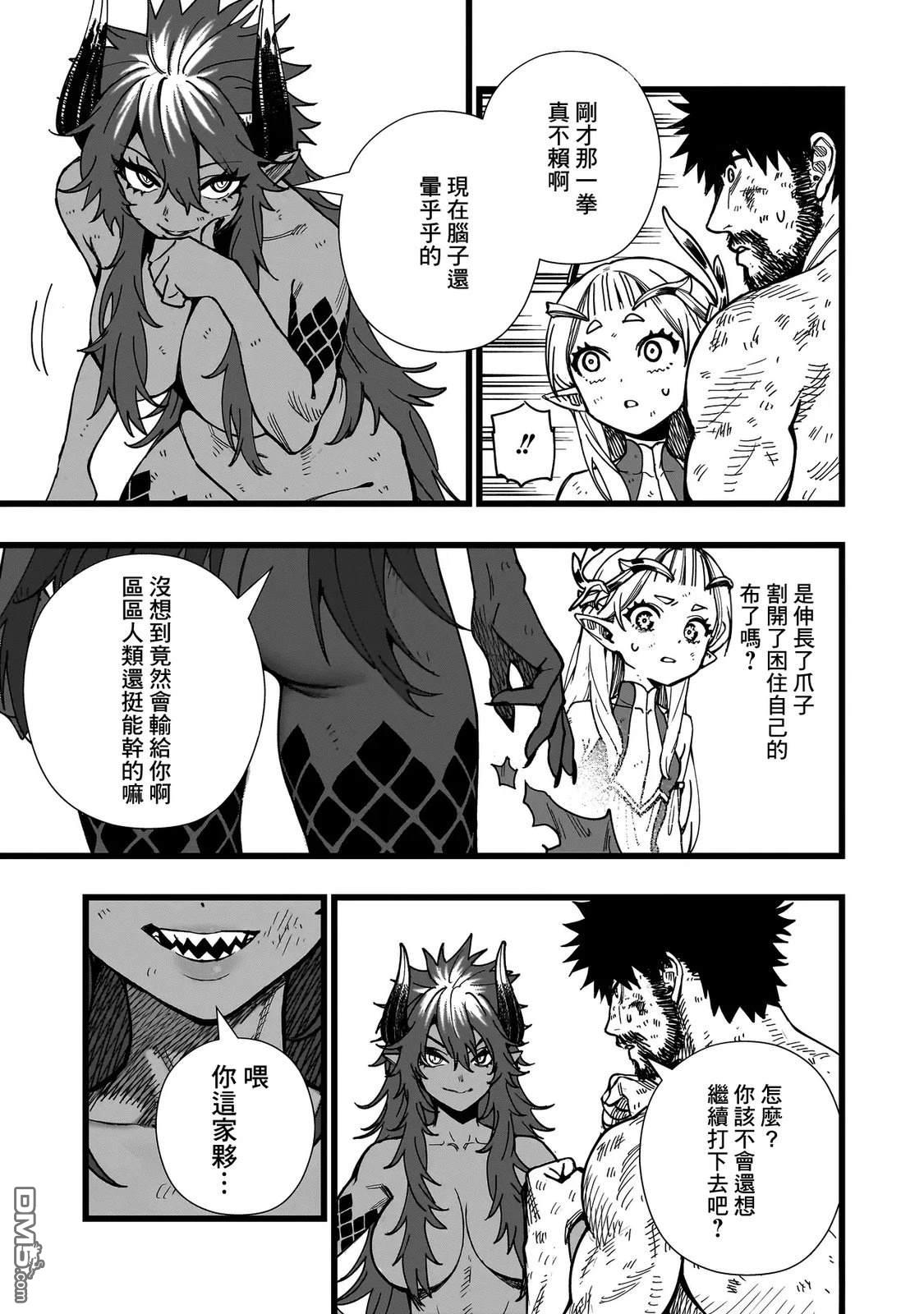 战姬求生记-背负异世界命运的不正经异性交流 第7话 第27页