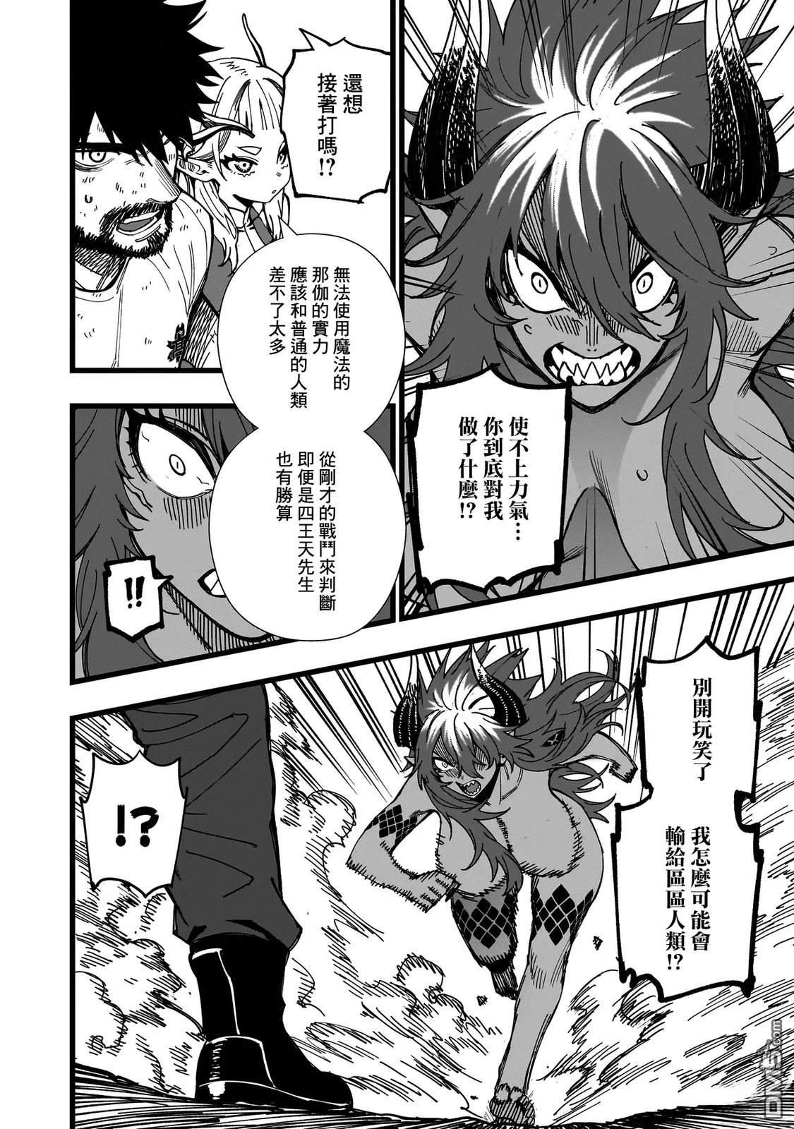 战姬求生记-背负异世界命运的不正经异性交流 第7话 第3页