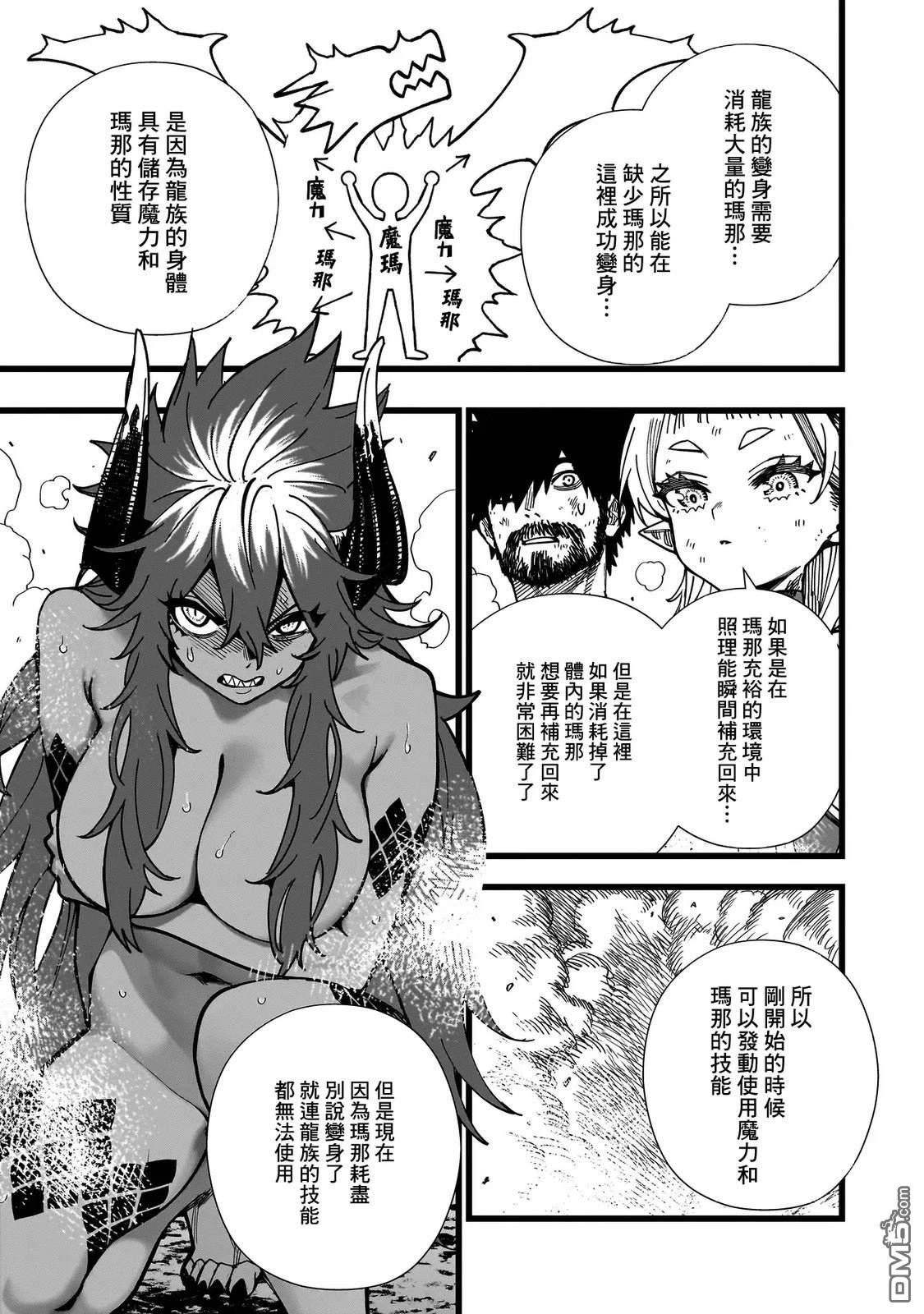 战姬求生记-背负异世界命运的不正经异性交流 第7话 第4页