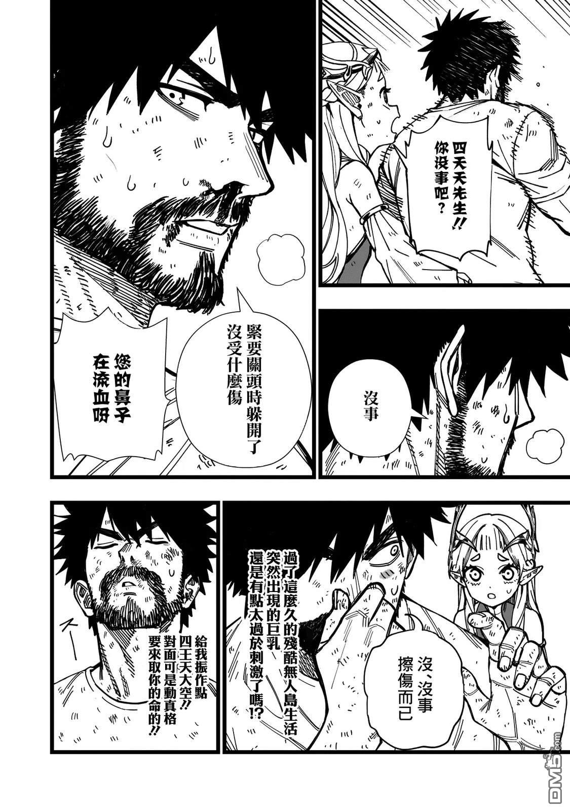 战姬求生记-背负异世界命运的不正经异性交流 第7话 第7页