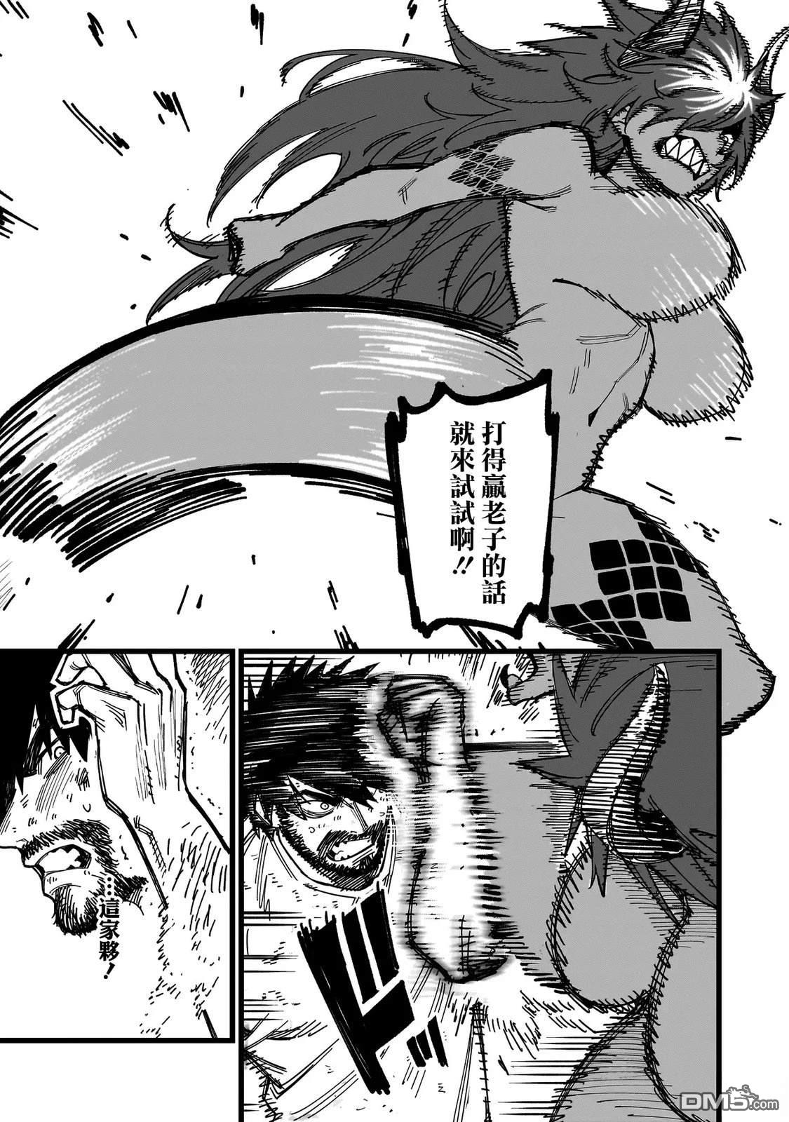 战姬求生记-背负异世界命运的不正经异性交流 第7话 第8页