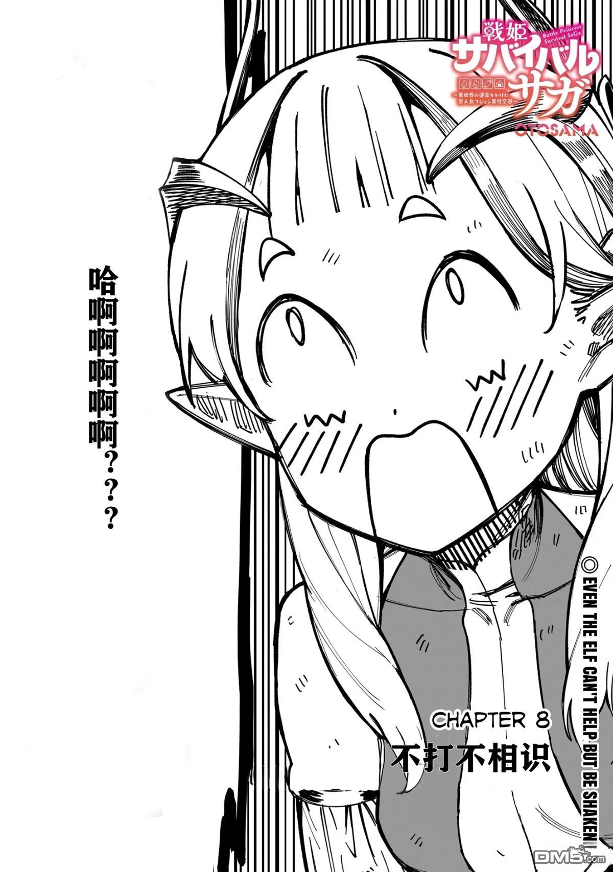 战姬求生记-背负异世界命运的不正经异性交流 第8话 第1页
