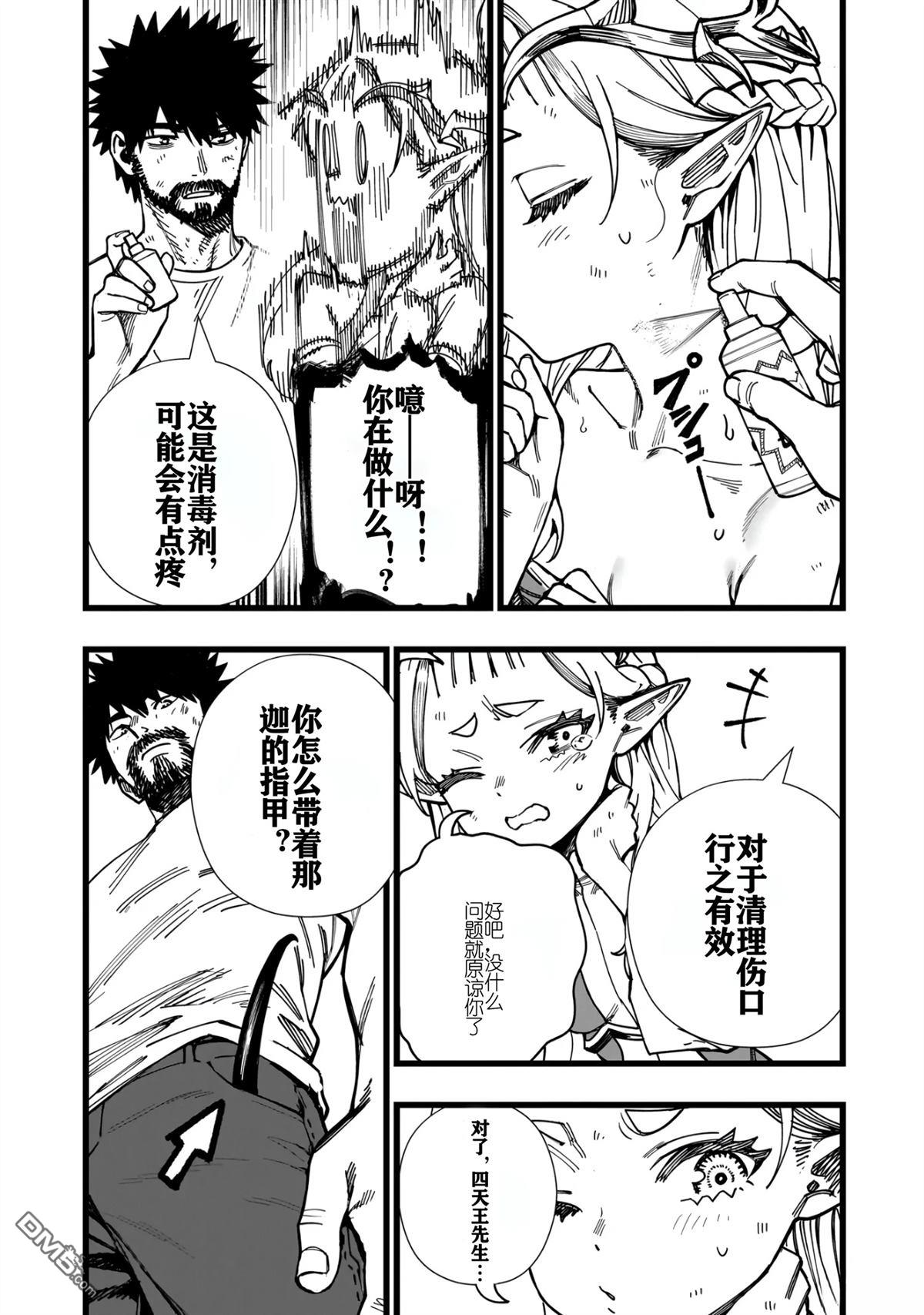 战姬求生记-背负异世界命运的不正经异性交流 第8话 第11页