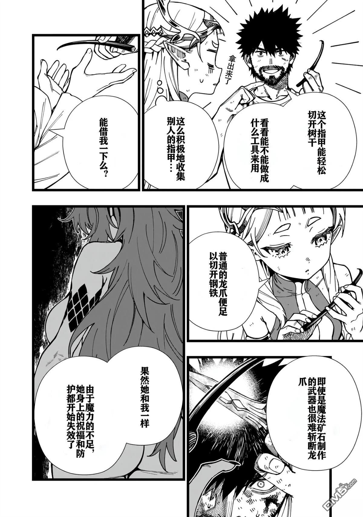 战姬求生记-背负异世界命运的不正经异性交流 第8话 第12页