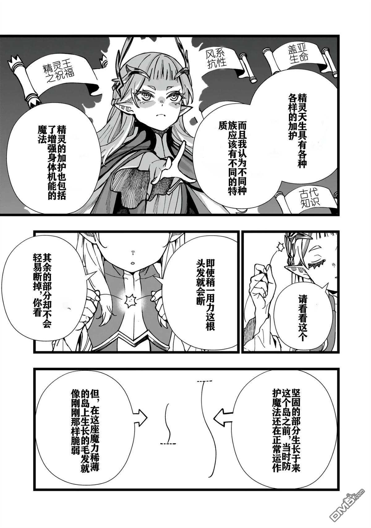 战姬求生记-背负异世界命运的不正经异性交流 第8话 第13页