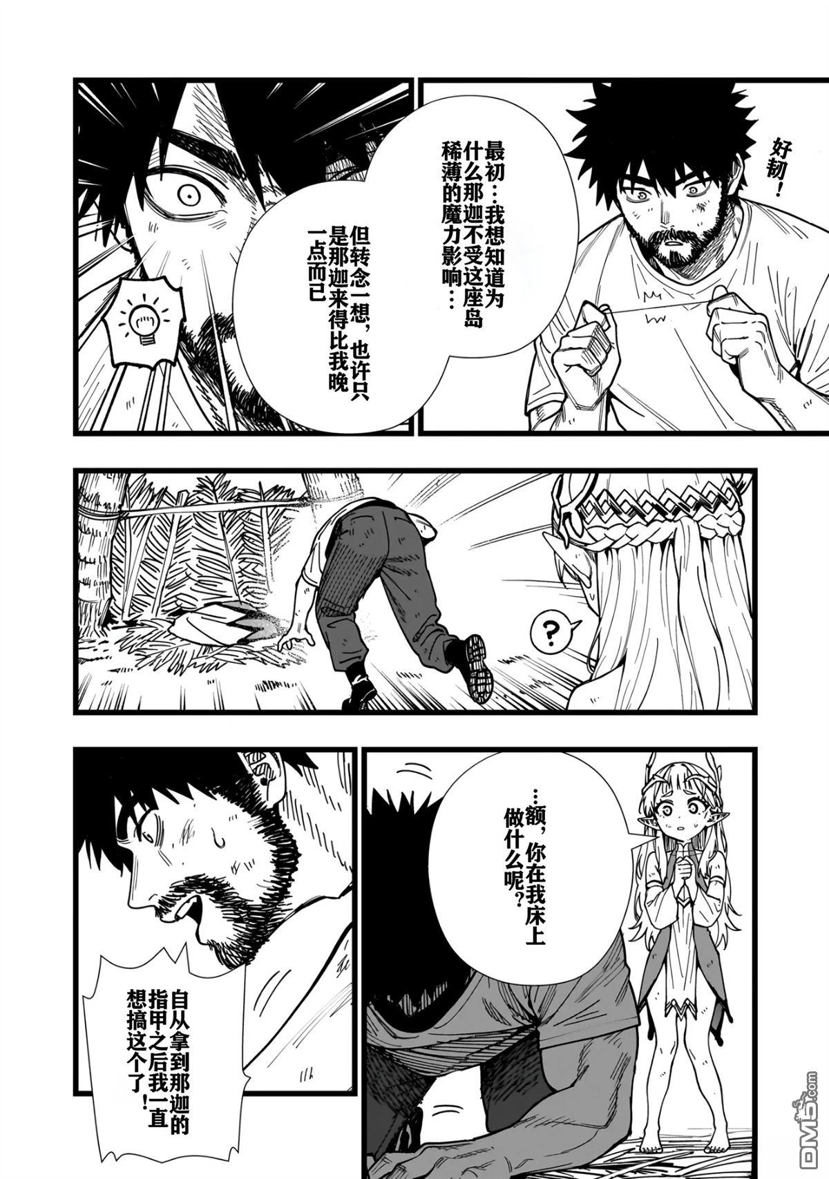 战姬求生记-背负异世界命运的不正经异性交流 第8话 第14页