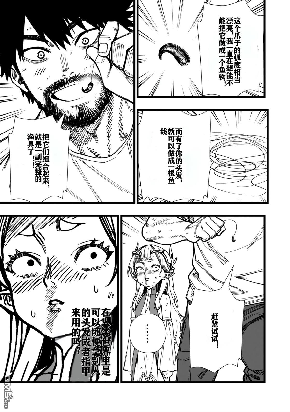 战姬求生记-背负异世界命运的不正经异性交流 第8话 第15页