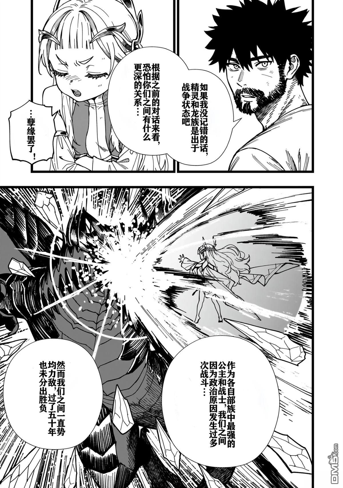 战姬求生记-背负异世界命运的不正经异性交流 第8话 第17页