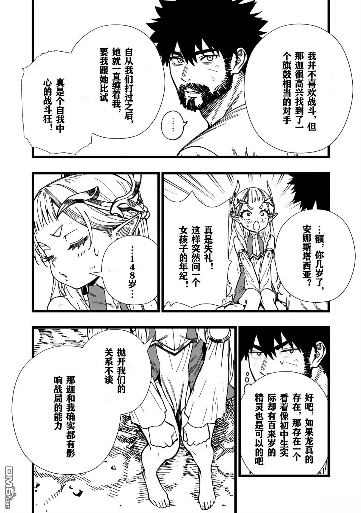 战姬求生记-背负异世界命运的不正经异性交流 第8话 第18页