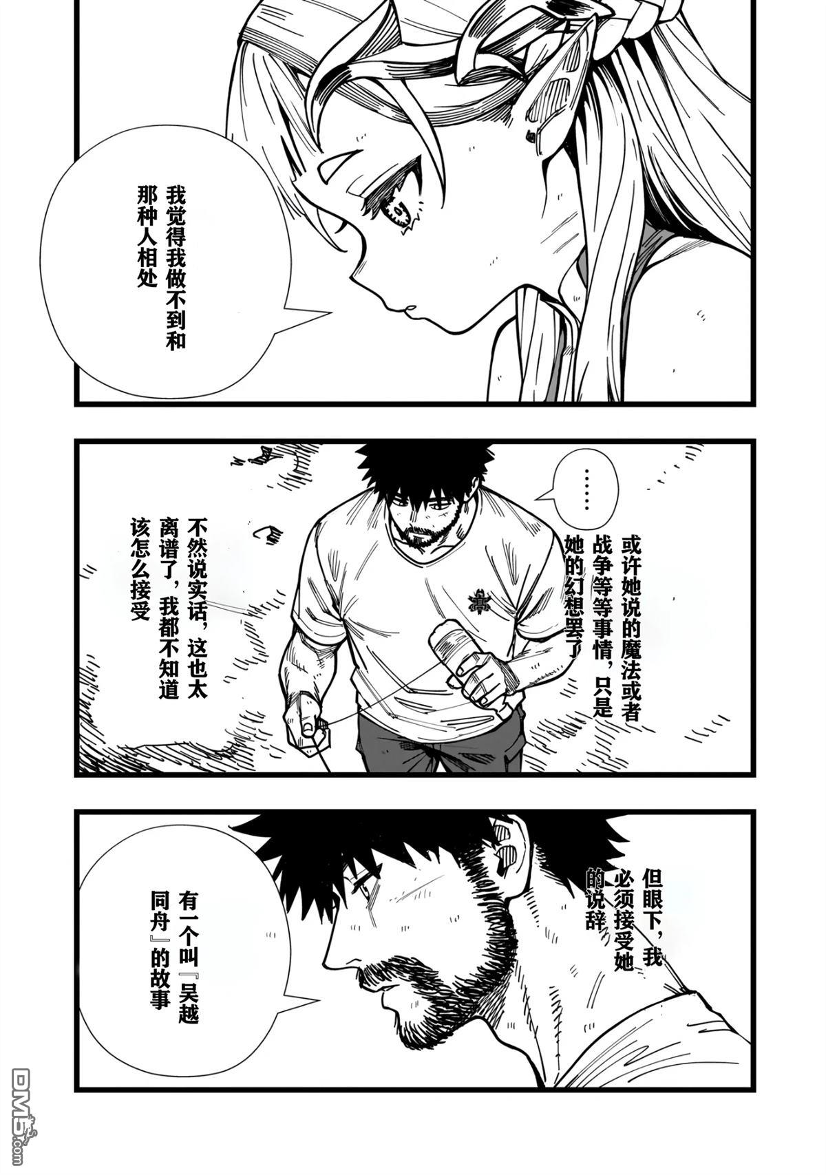 战姬求生记-背负异世界命运的不正经异性交流 第8话 第19页