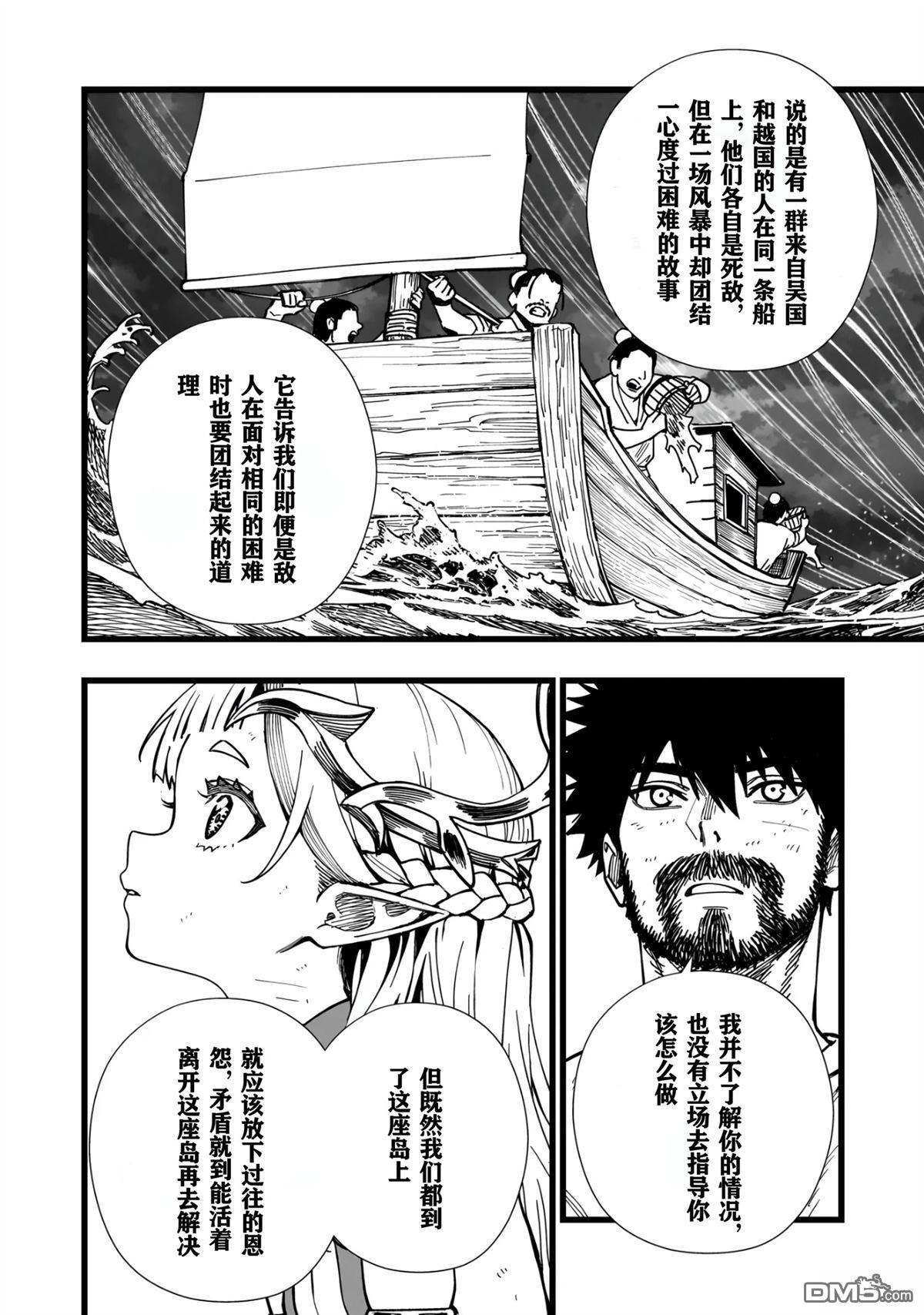 战姬求生记-背负异世界命运的不正经异性交流 第8话 第20页