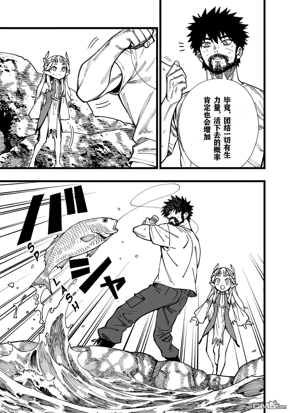 战姬求生记-背负异世界命运的不正经异性交流 第8话 第21页