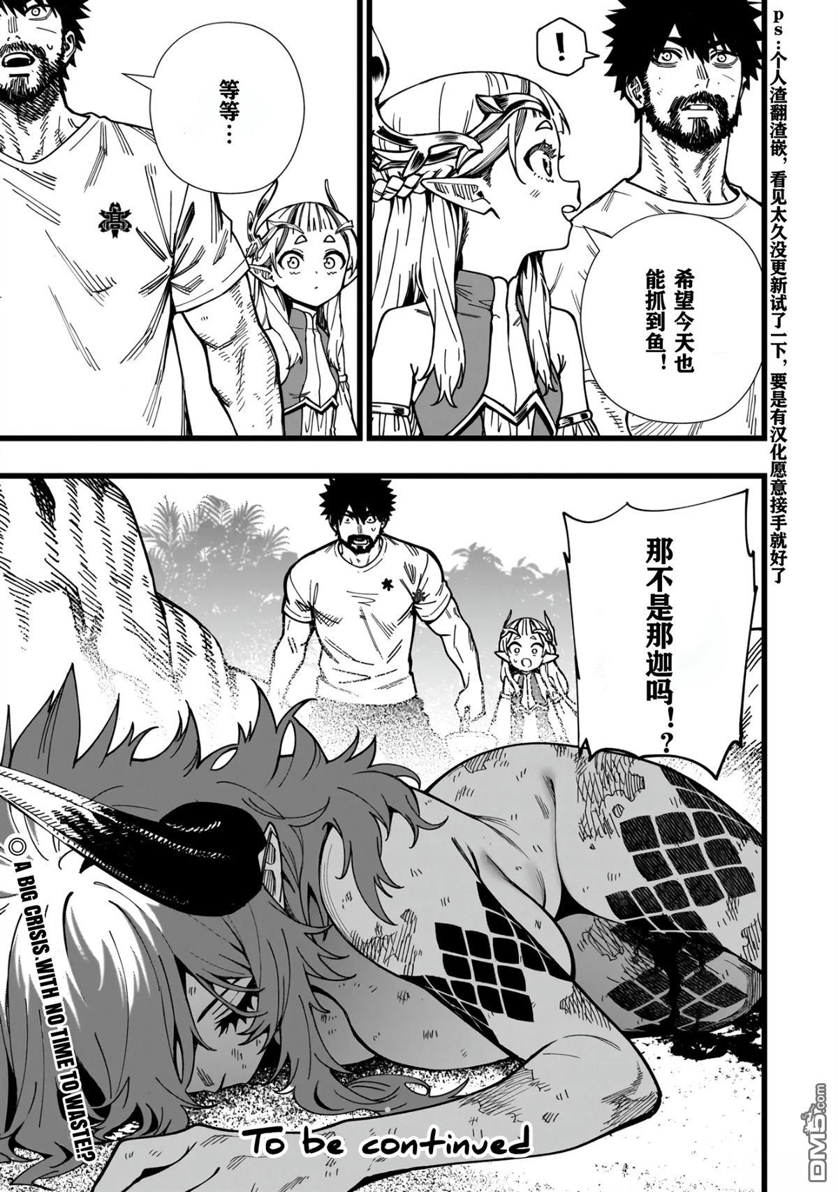 战姬求生记-背负异世界命运的不正经异性交流 第8话 第25页
