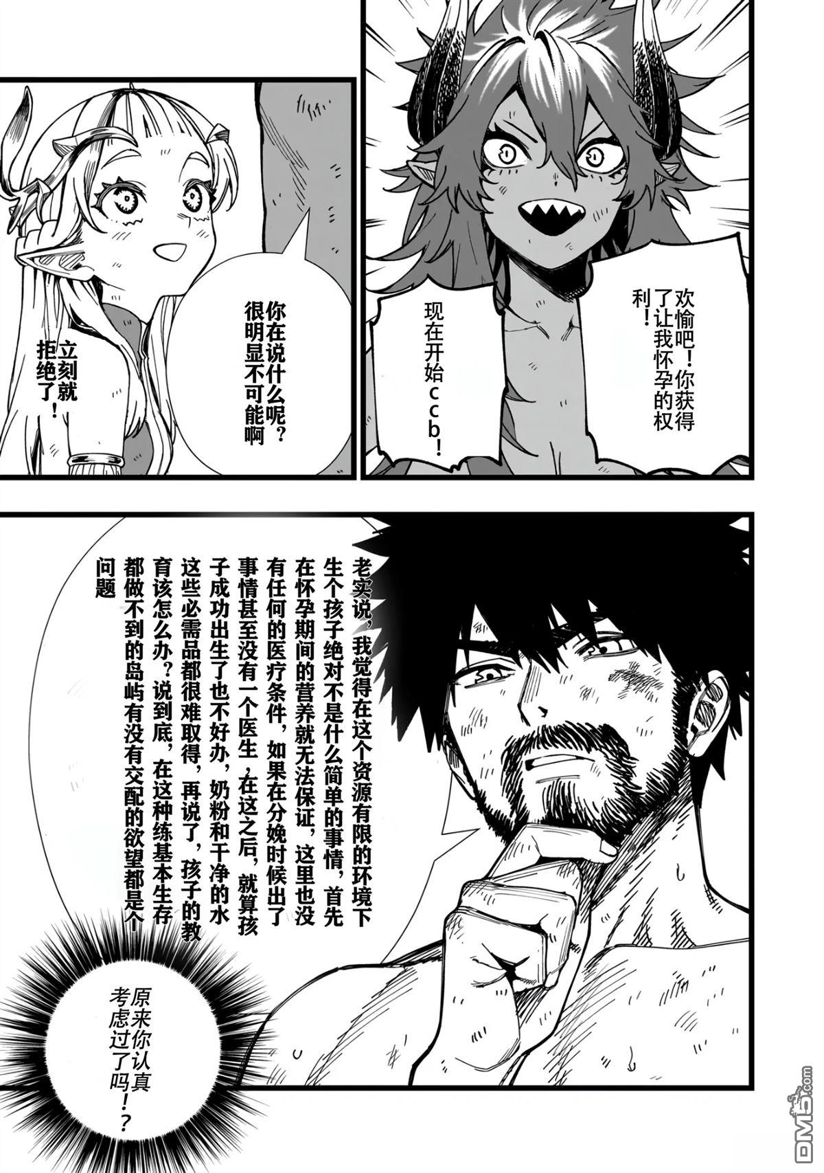 战姬求生记-背负异世界命运的不正经异性交流 第8话 第3页