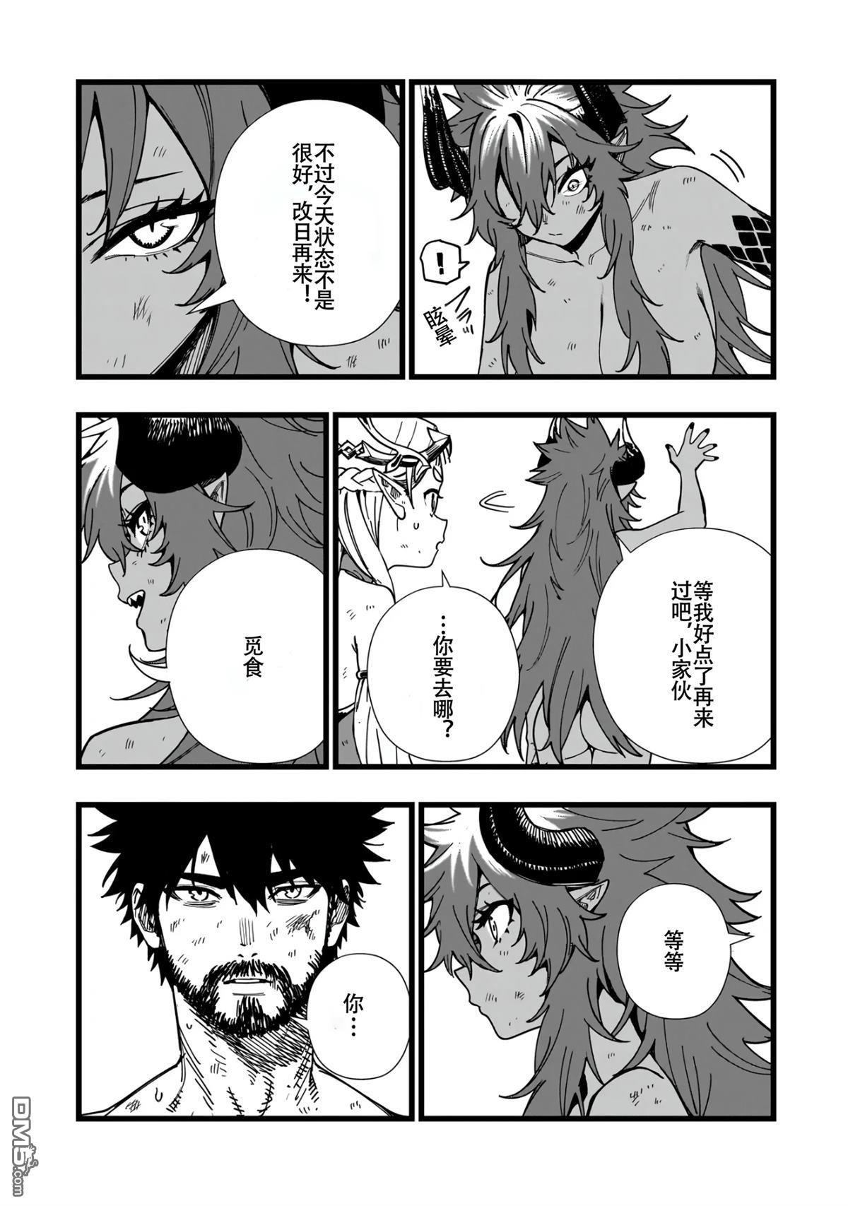 战姬求生记-背负异世界命运的不正经异性交流 第8话 第5页