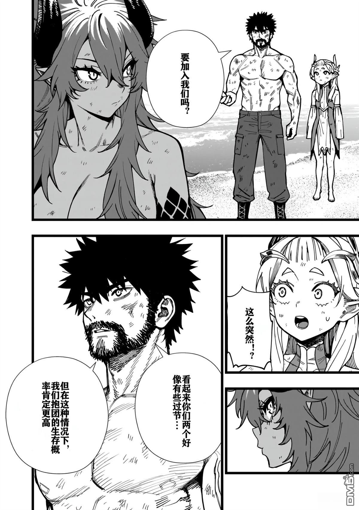 战姬求生记-背负异世界命运的不正经异性交流 第8话 第6页