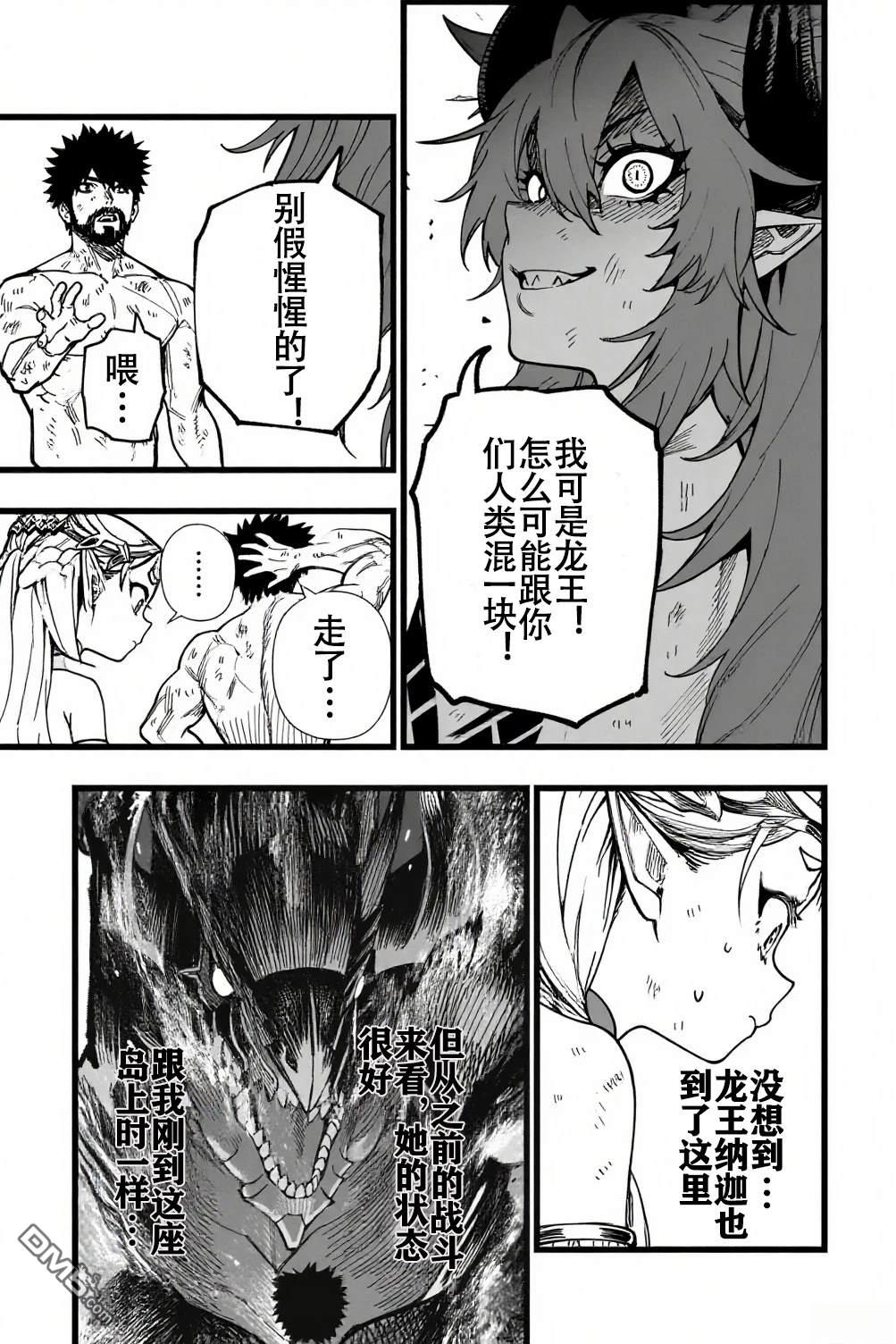 战姬求生记-背负异世界命运的不正经异性交流 第8话 第7页