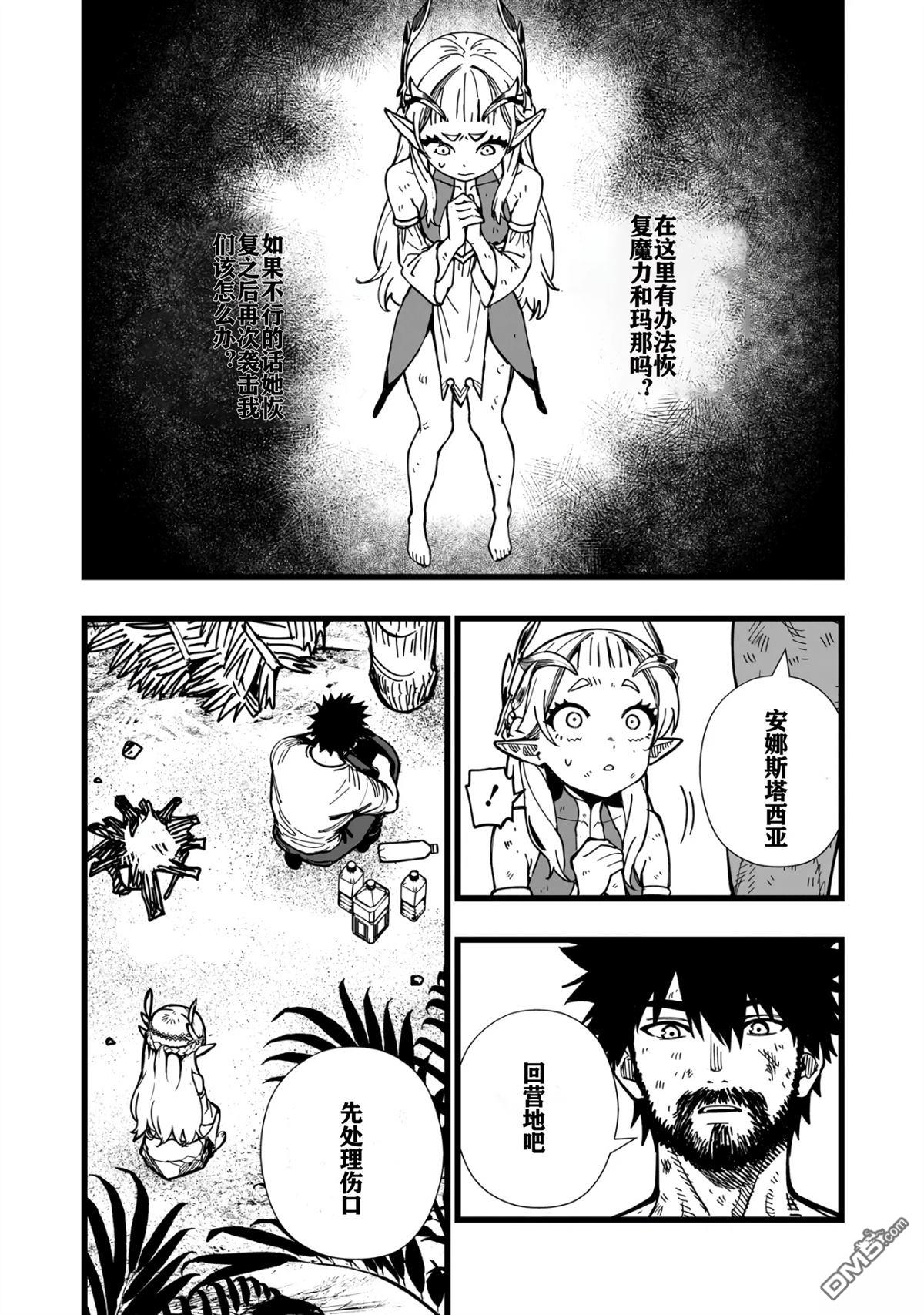 战姬求生记-背负异世界命运的不正经异性交流 第8话 第8页