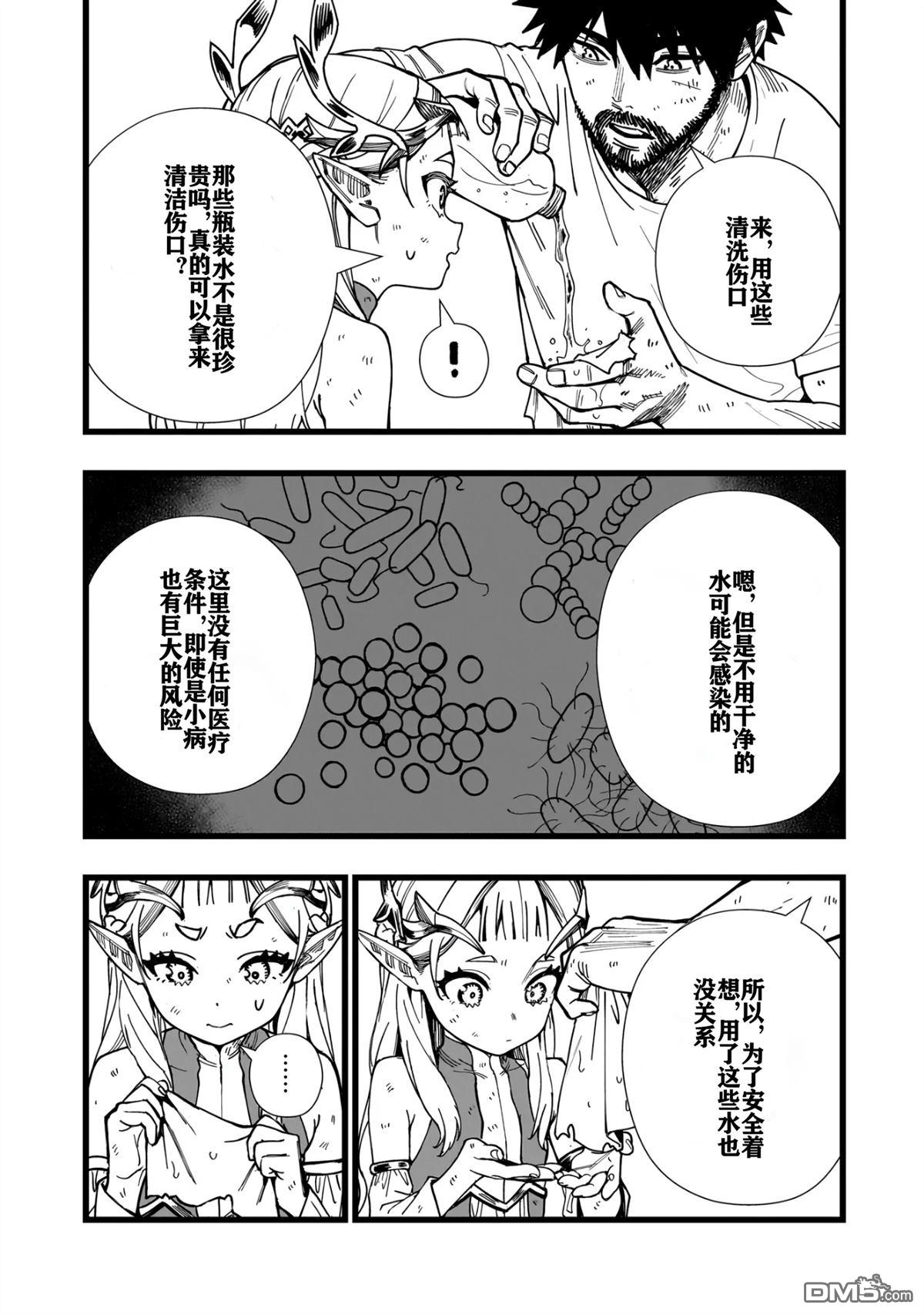 战姬求生记-背负异世界命运的不正经异性交流 第8话 第9页