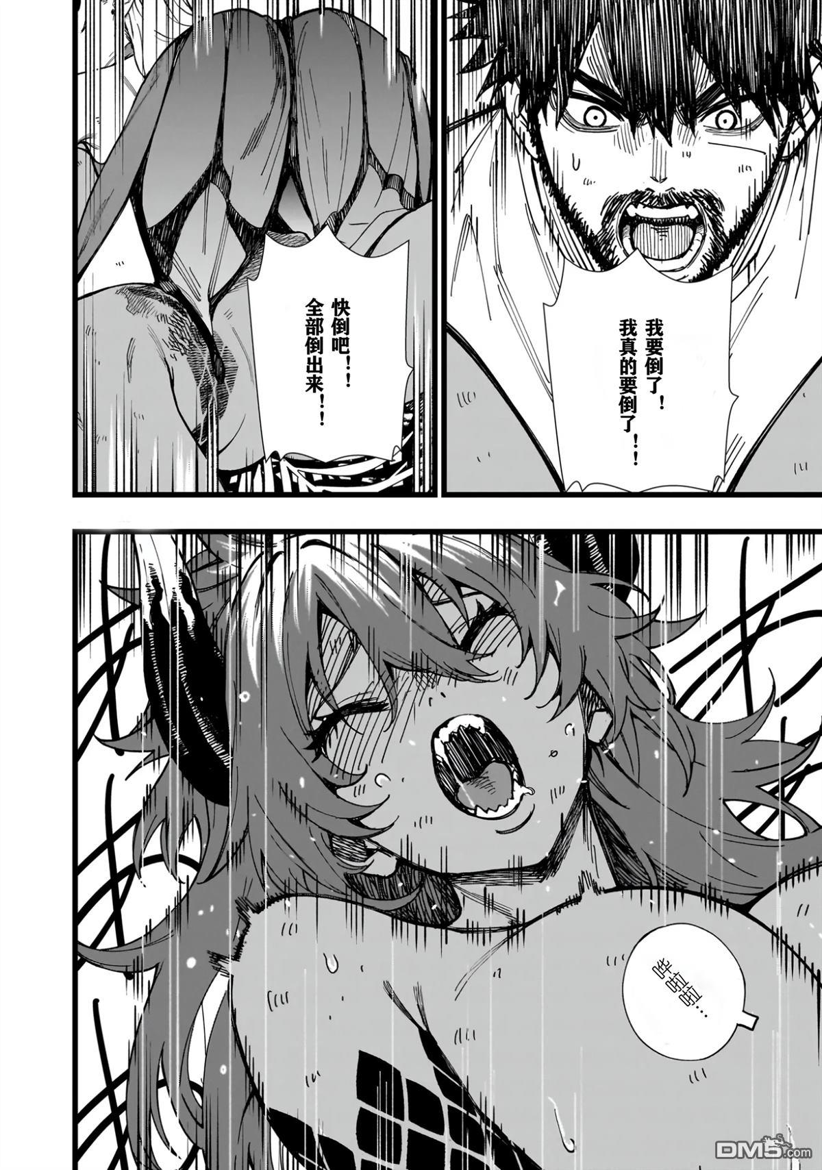 战姬求生记-背负异世界命运的不正经异性交流 第9话 第14页