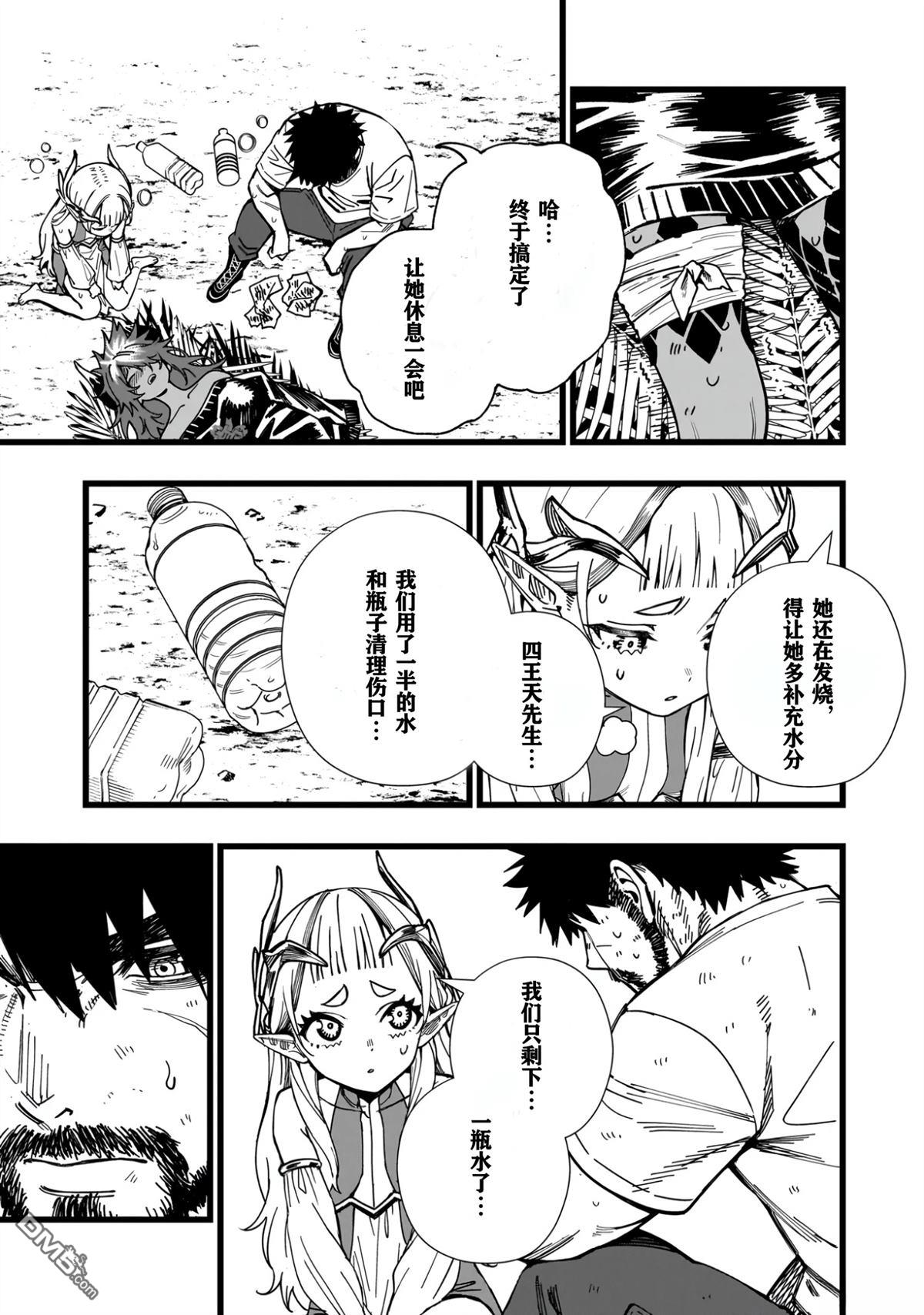 战姬求生记-背负异世界命运的不正经异性交流 第9话 第15页