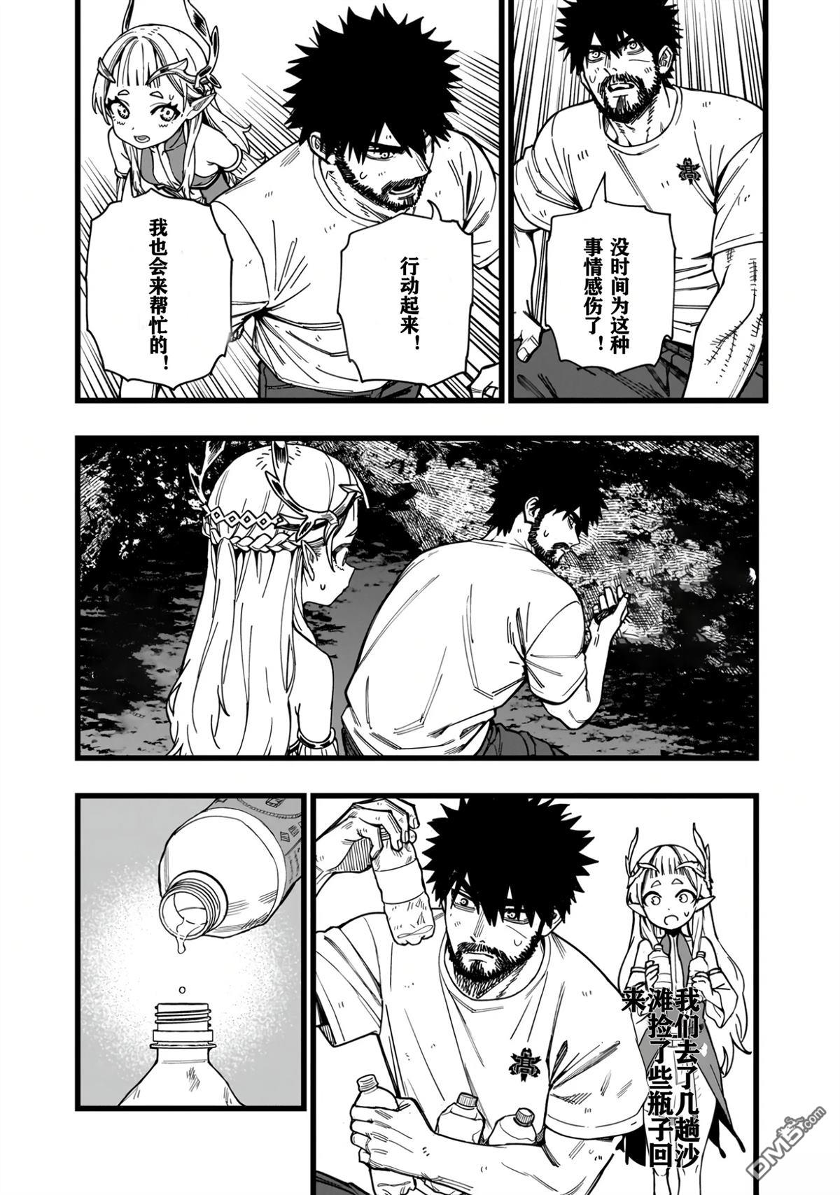 战姬求生记-背负异世界命运的不正经异性交流 第9话 第16页
