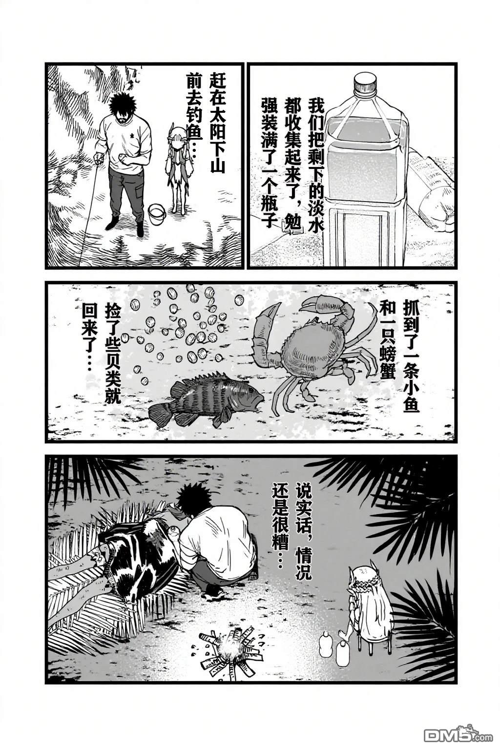 战姬求生记-背负异世界命运的不正经异性交流 第9话 第17页