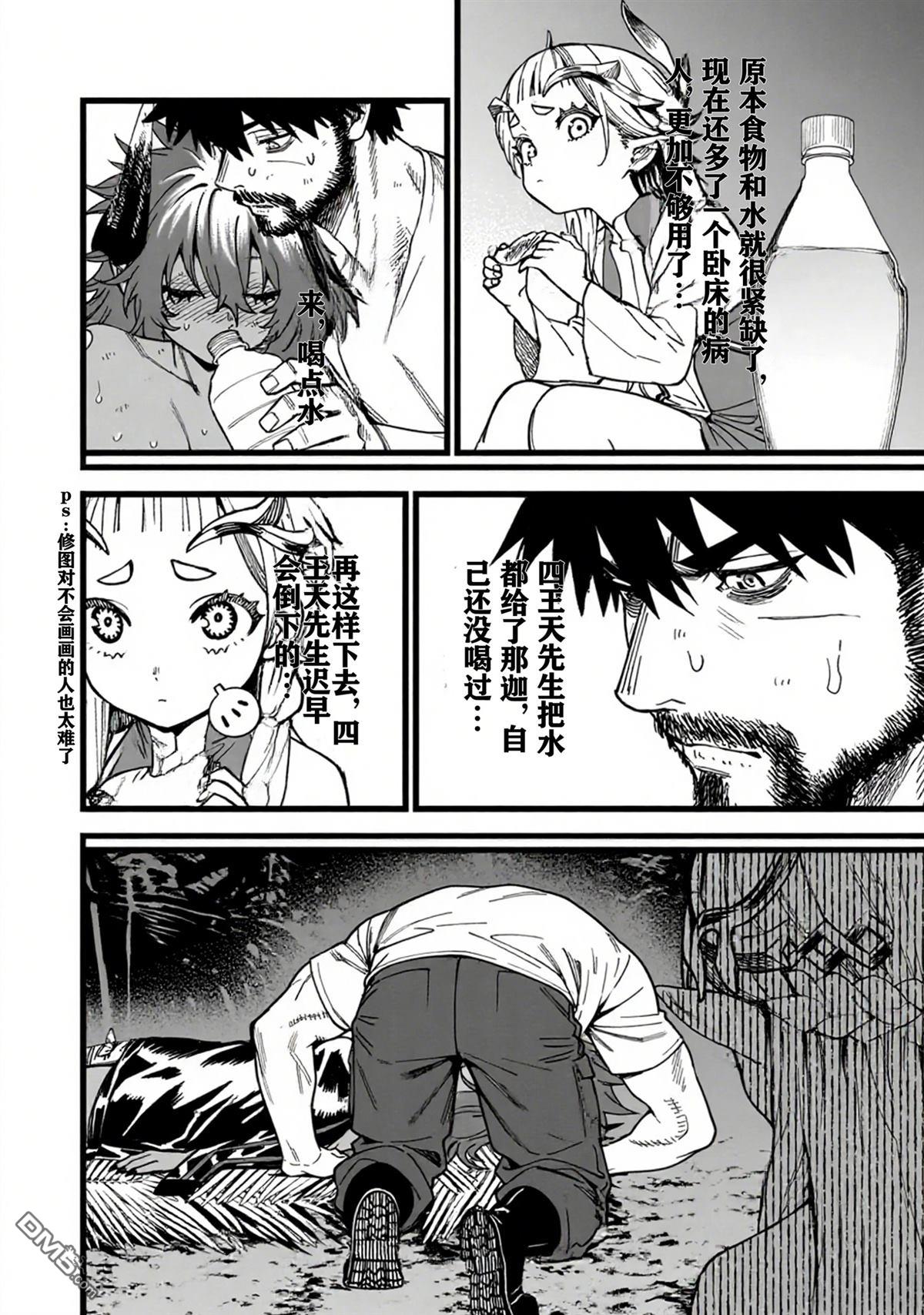 战姬求生记-背负异世界命运的不正经异性交流 第9话 第18页